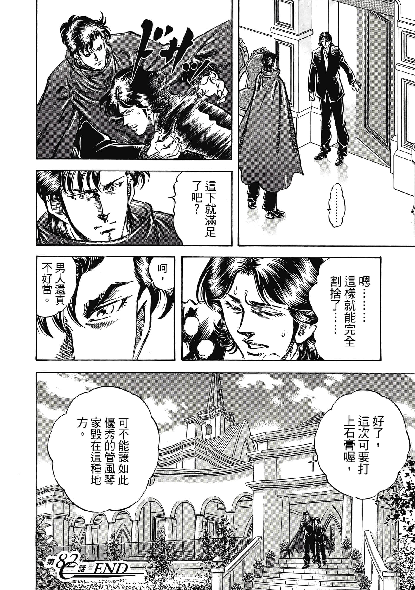 无敌怪医K2【1-478话 389-478是生肉】【K2／無敵怪醫K2】-8