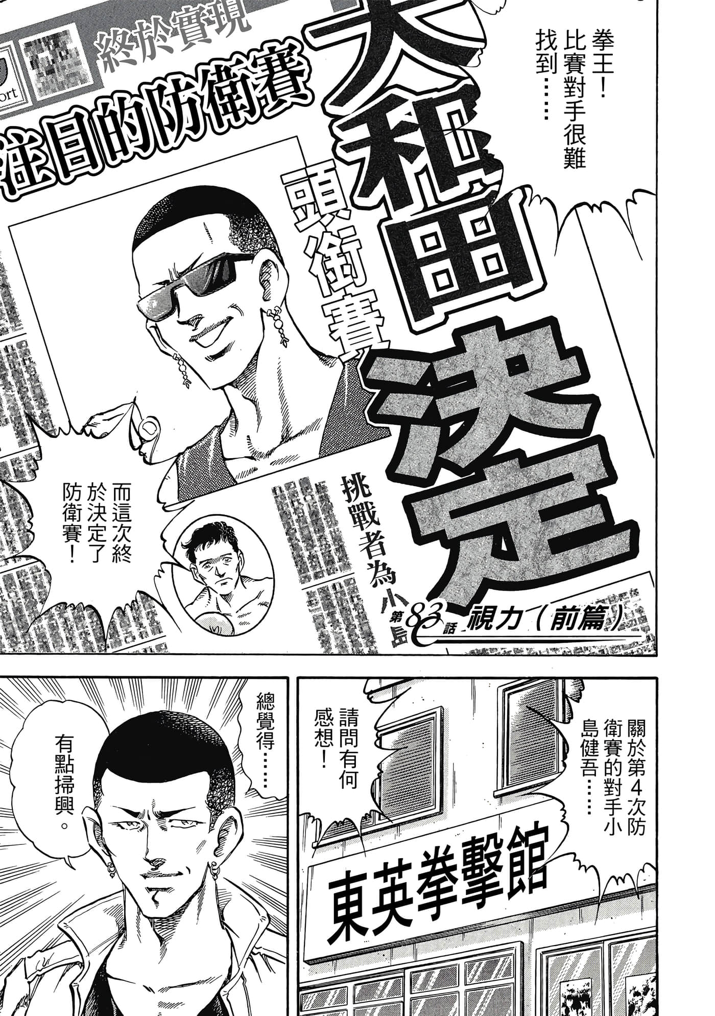 无敌怪医K2【1-478话 389-478是生肉】【K2／無敵怪醫K2】-8