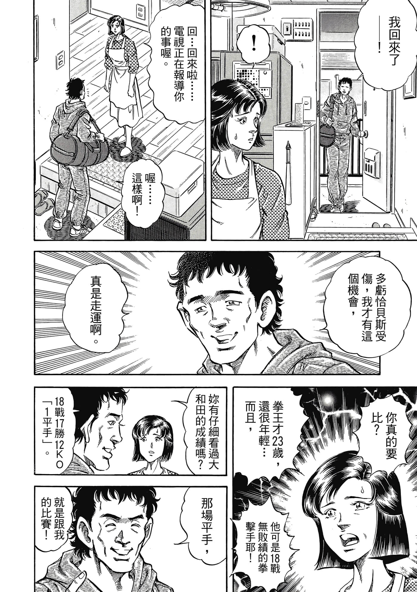 无敌怪医K2【1-478话 389-478是生肉】【K2／無敵怪醫K2】-8