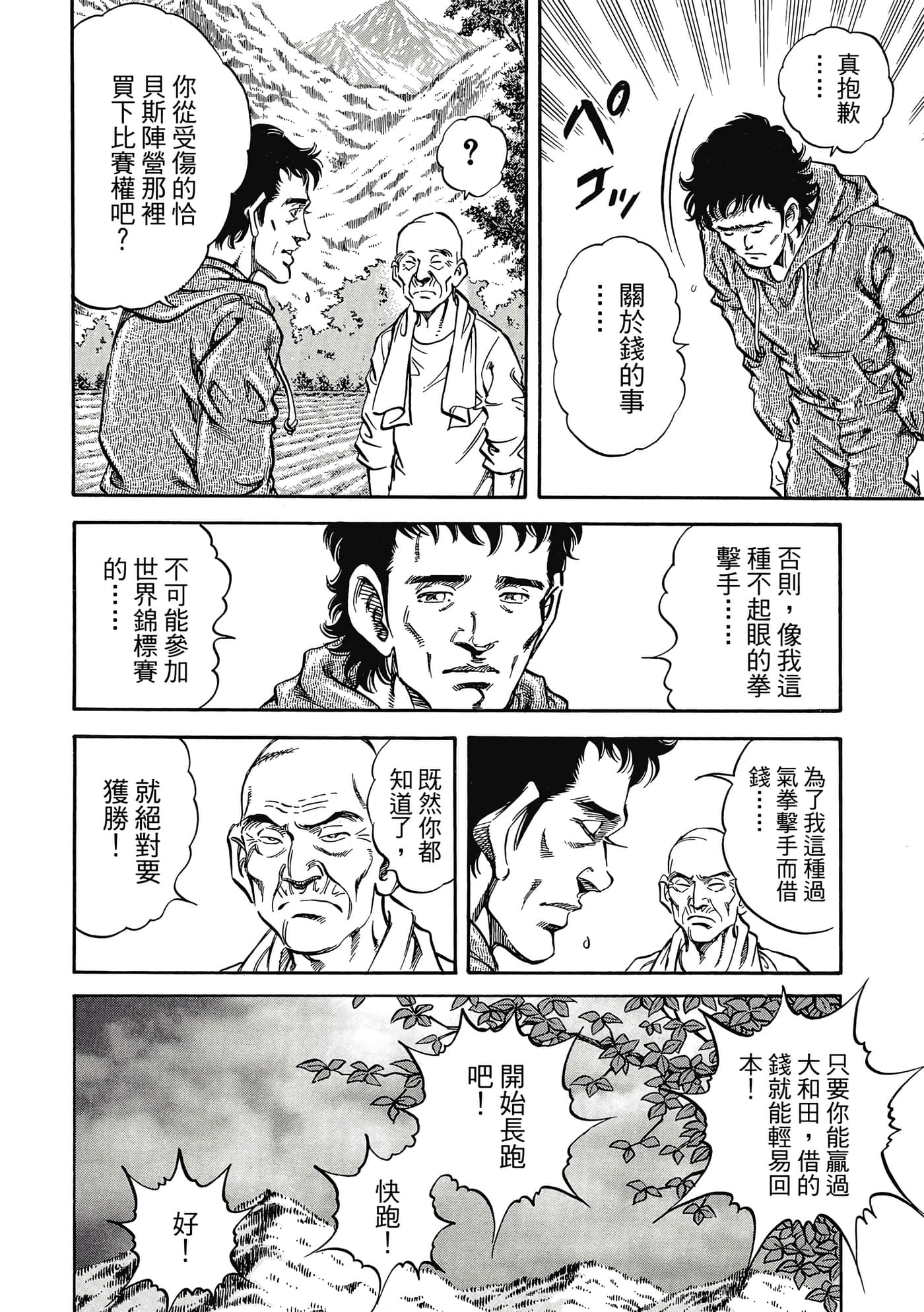 无敌怪医K2【1-478话 389-478是生肉】【K2／無敵怪醫K2】-8