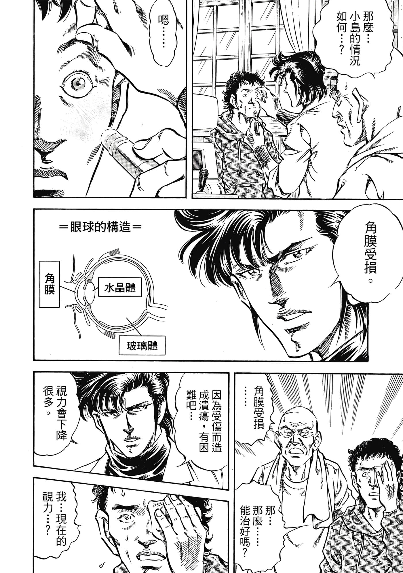 无敌怪医K2【1-478话 389-478是生肉】【K2／無敵怪醫K2】-8