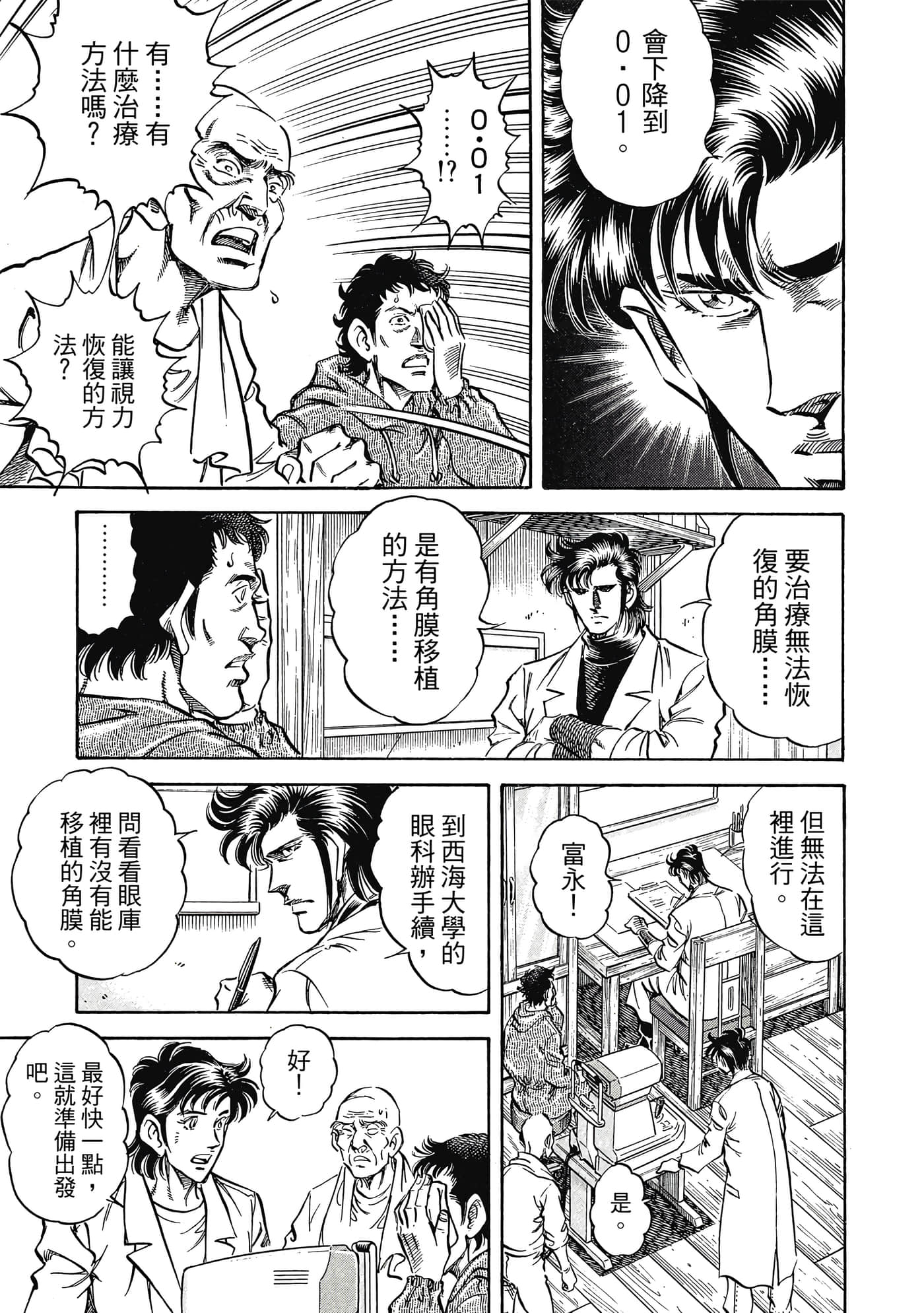无敌怪医K2【1-478话 389-478是生肉】【K2／無敵怪醫K2】-8