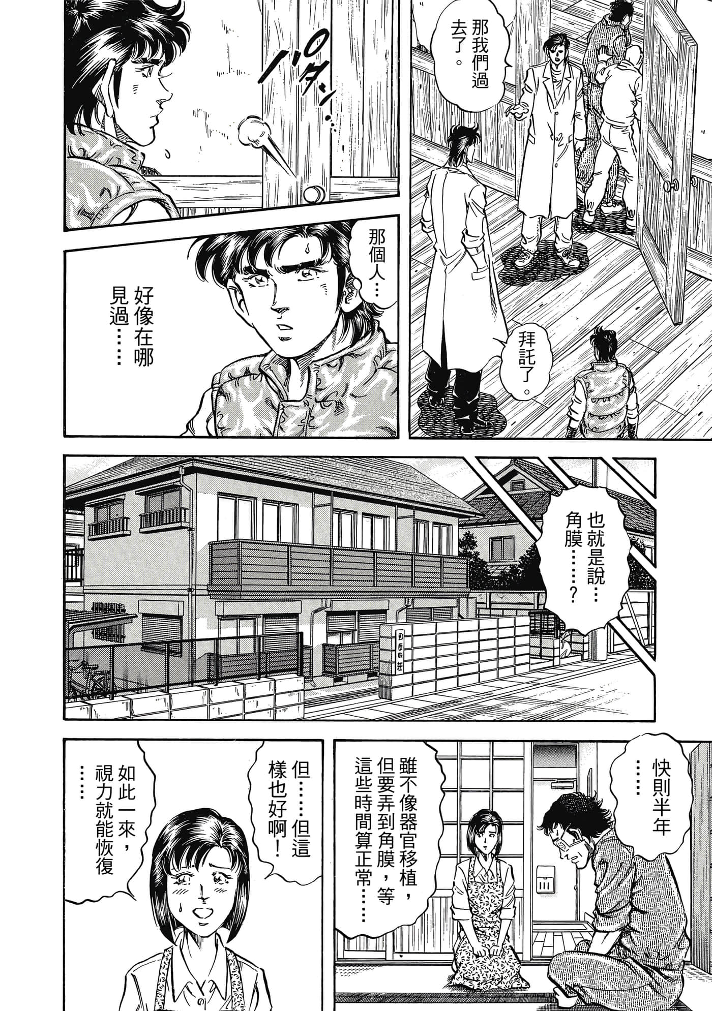 无敌怪医K2【1-478话 389-478是生肉】【K2／無敵怪醫K2】-8