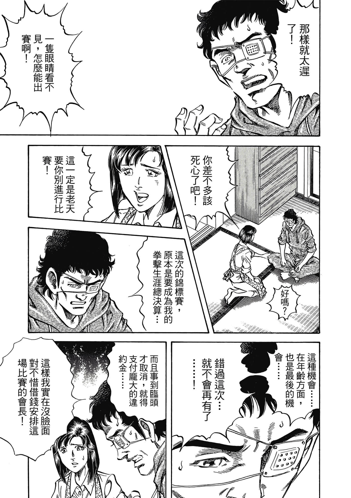 无敌怪医K2【1-478话 389-478是生肉】【K2／無敵怪醫K2】-8