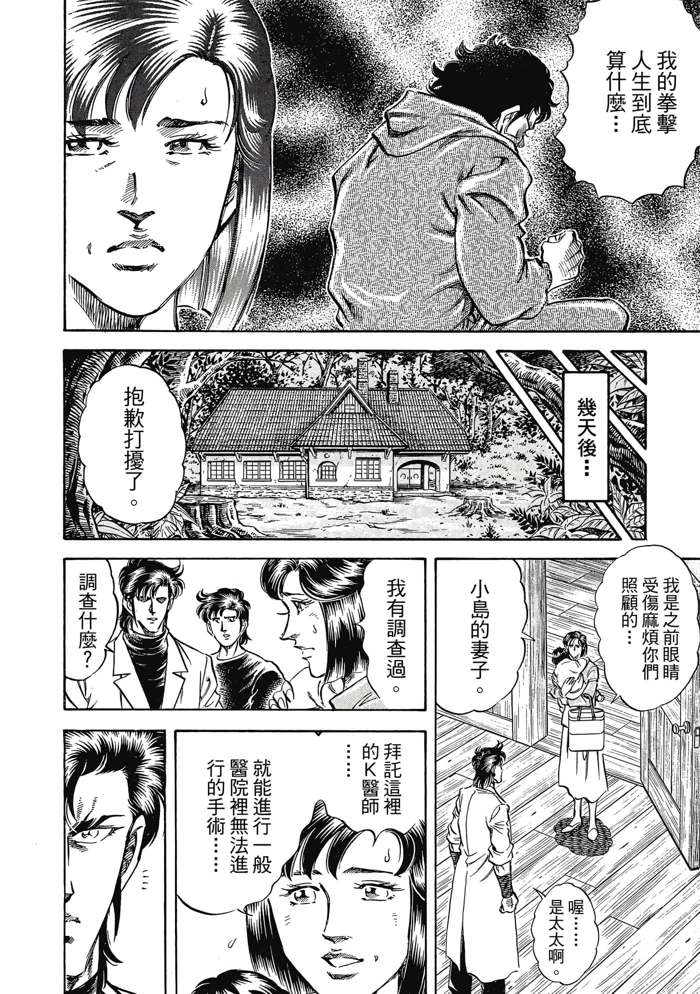 无敌怪医K2【1-478话 389-478是生肉】【K2／無敵怪醫K2】-8
