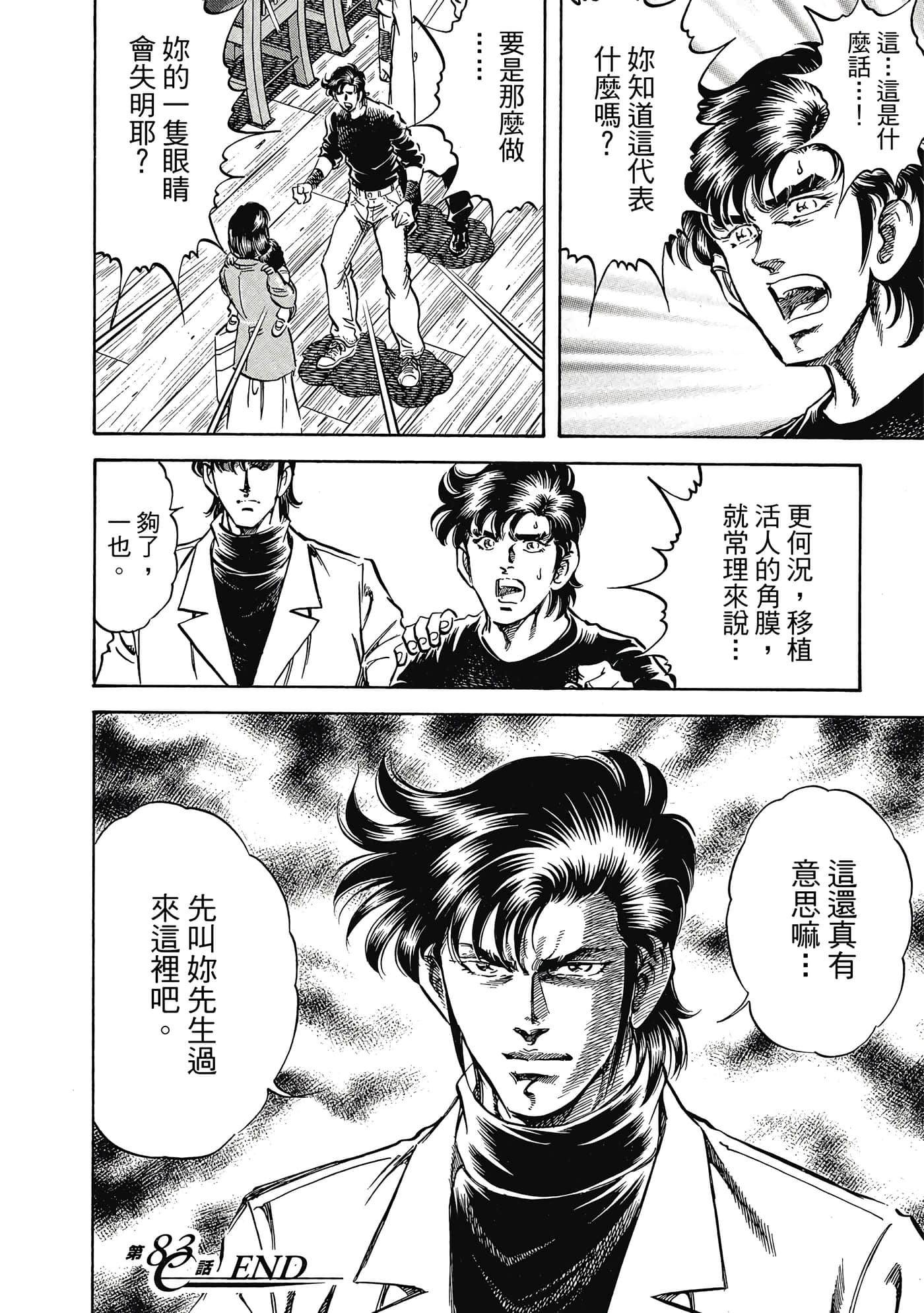 无敌怪医K2【1-478话 389-478是生肉】【K2／無敵怪醫K2】-8