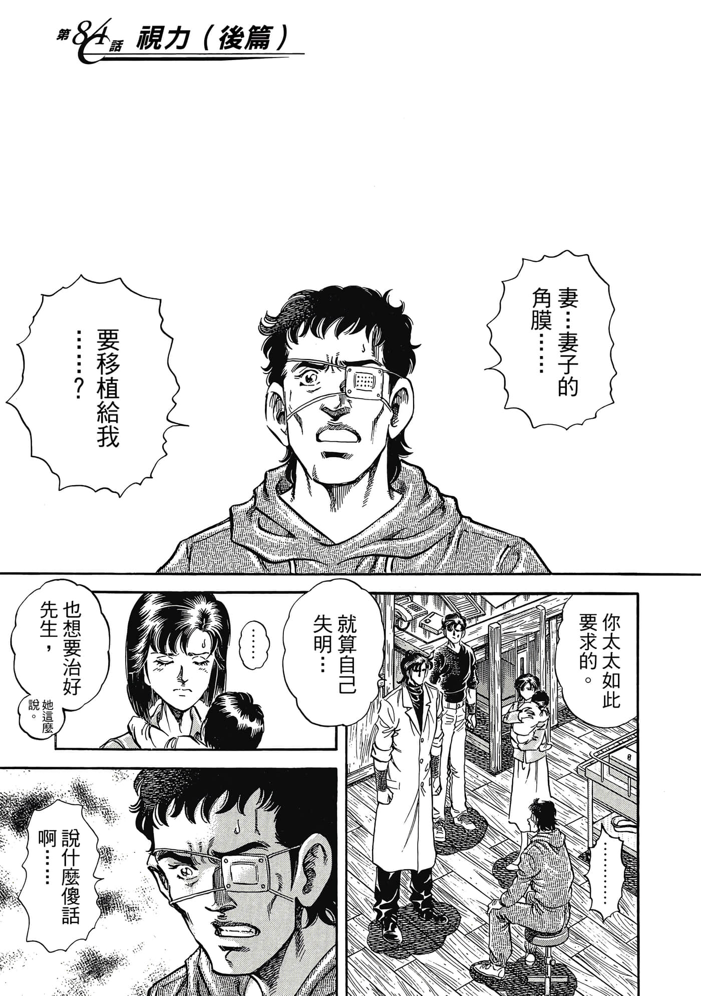 无敌怪医K2【1-478话 389-478是生肉】【K2／無敵怪醫K2】-8