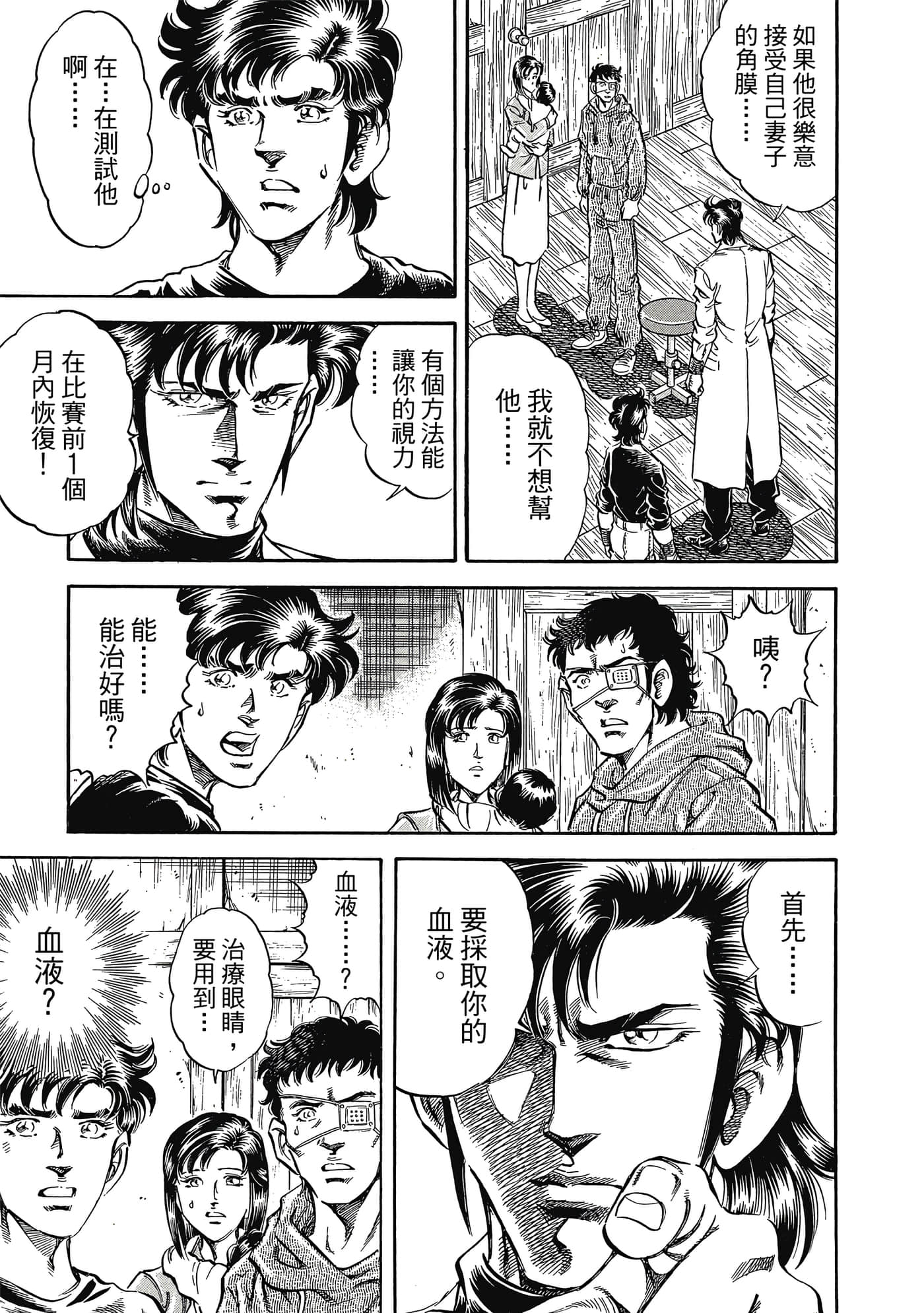 无敌怪医K2【1-478话 389-478是生肉】【K2／無敵怪醫K2】-8