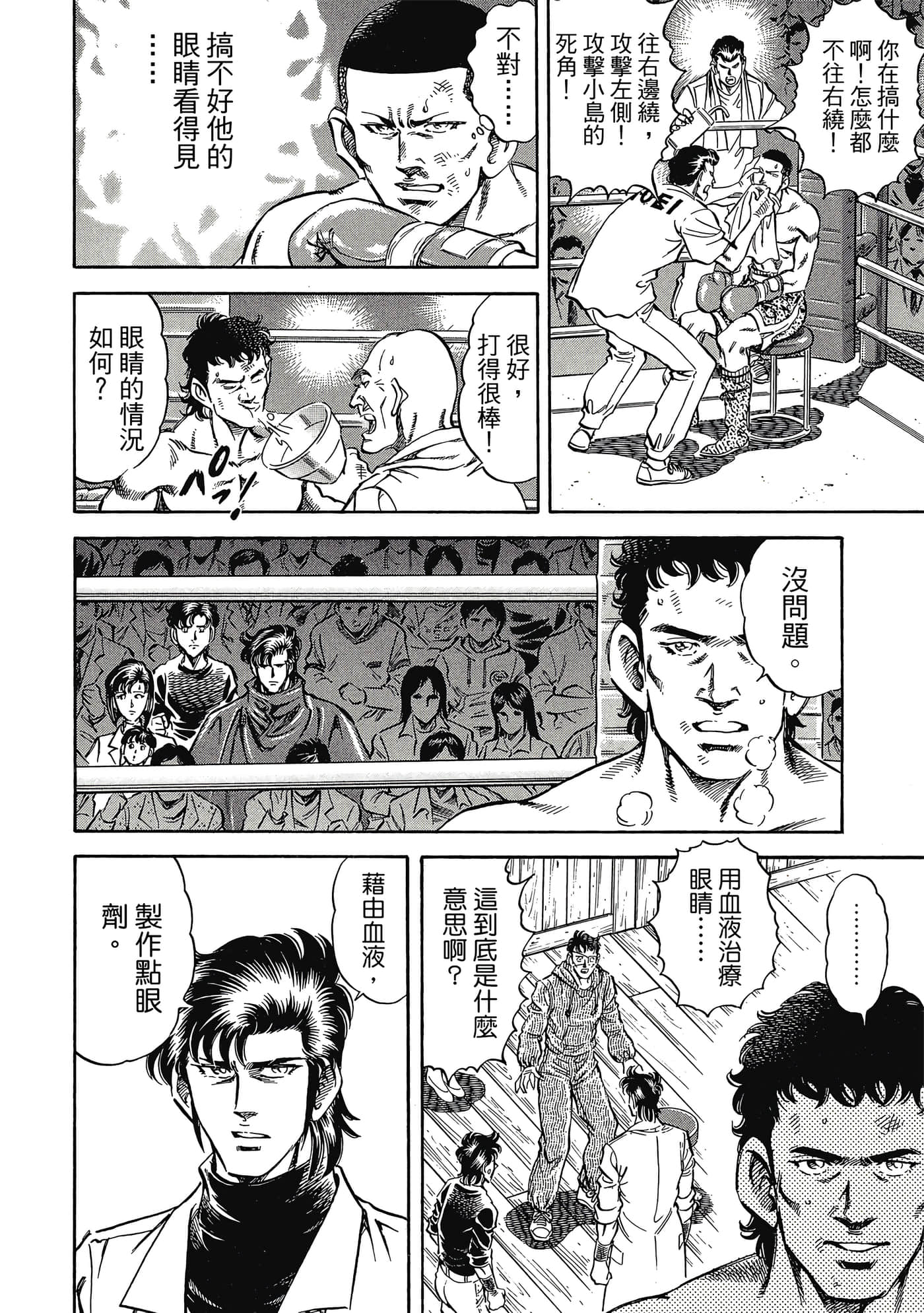 无敌怪医K2【1-478话 389-478是生肉】【K2／無敵怪醫K2】-8