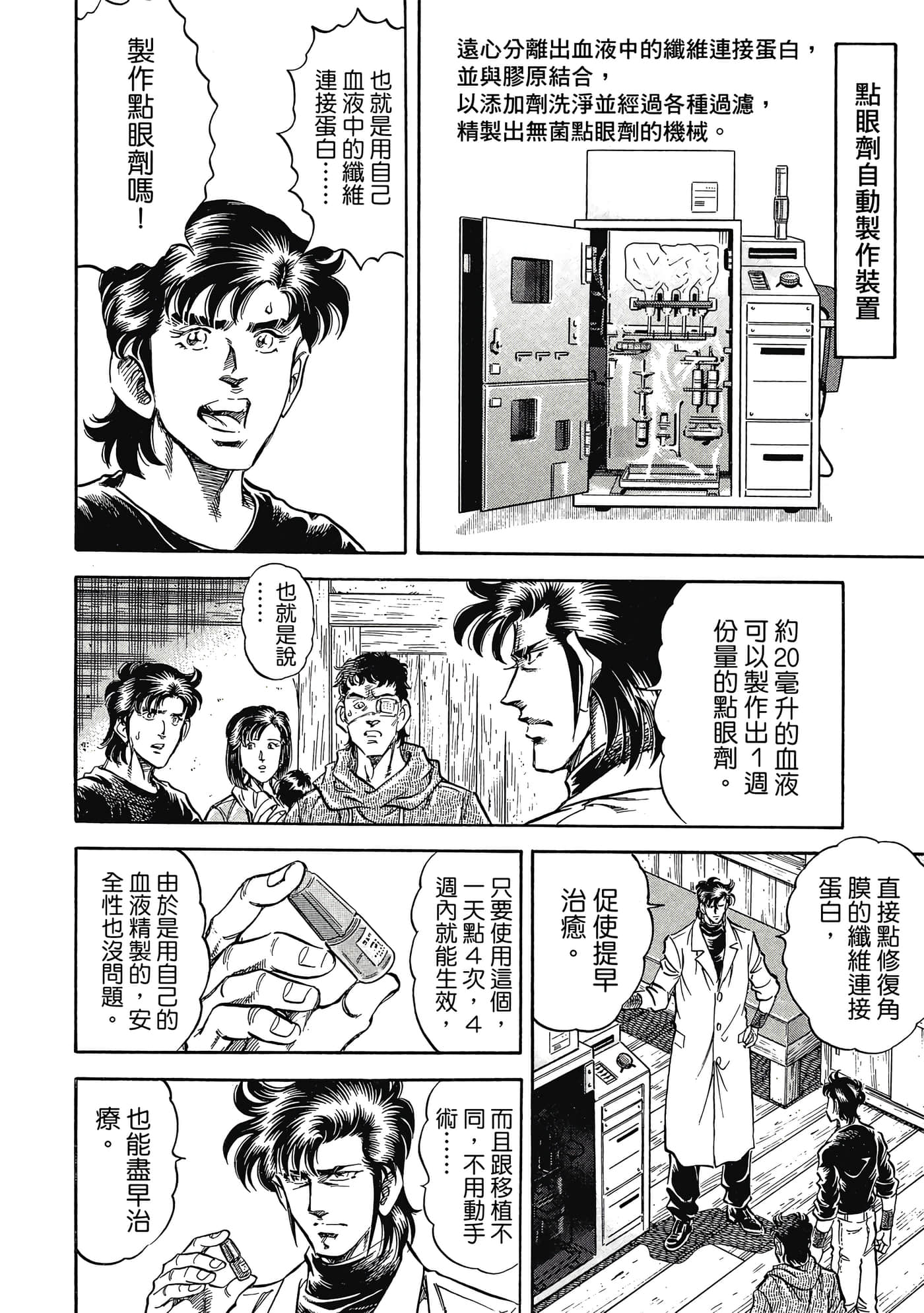 无敌怪医K2【1-478话 389-478是生肉】【K2／無敵怪醫K2】-8