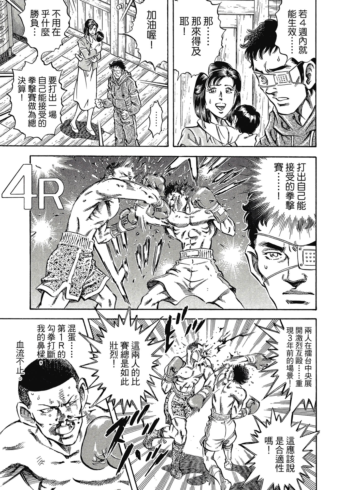 无敌怪医K2【1-478话 389-478是生肉】【K2／無敵怪醫K2】-8