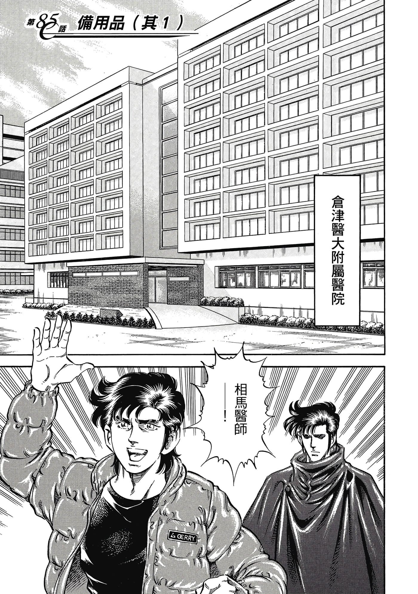 无敌怪医K2【1-478话 389-478是生肉】【K2／無敵怪醫K2】-8