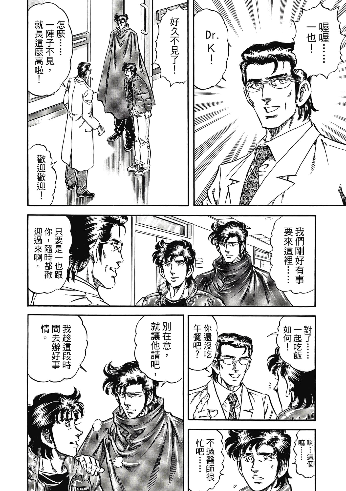 无敌怪医K2【1-478话 389-478是生肉】【K2／無敵怪醫K2】-8