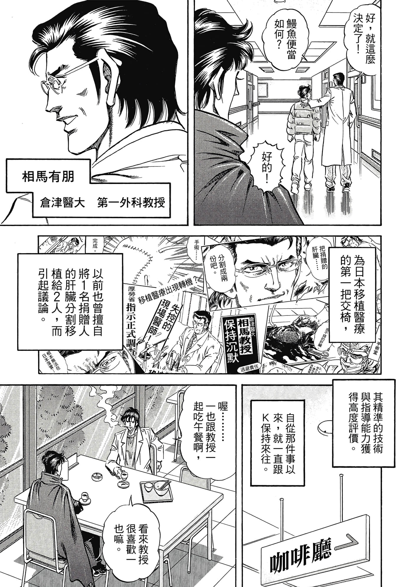 无敌怪医K2【1-478话 389-478是生肉】【K2／無敵怪醫K2】-8