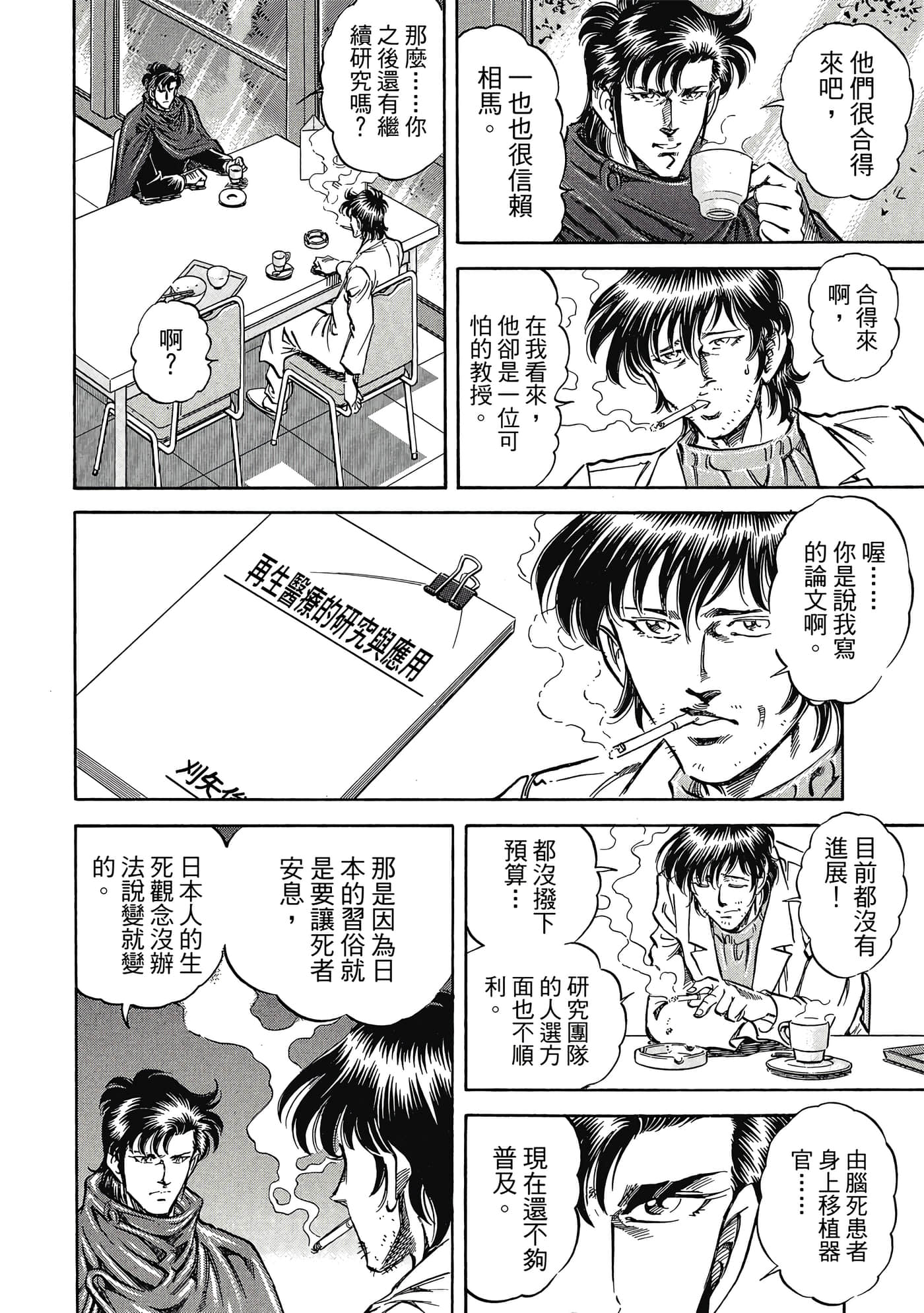 无敌怪医K2【1-478话 389-478是生肉】【K2／無敵怪醫K2】-8