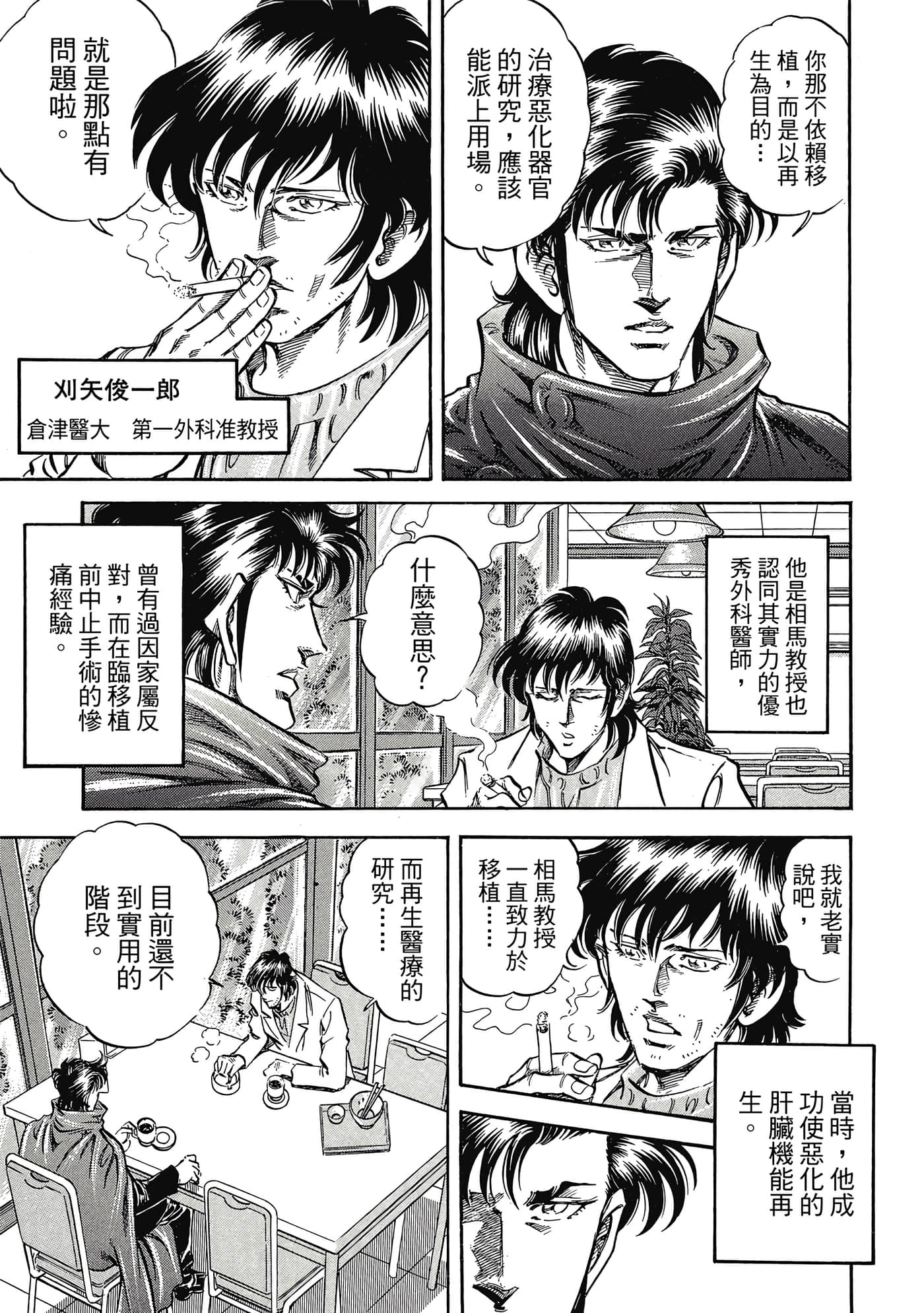 无敌怪医K2【1-478话 389-478是生肉】【K2／無敵怪醫K2】-8