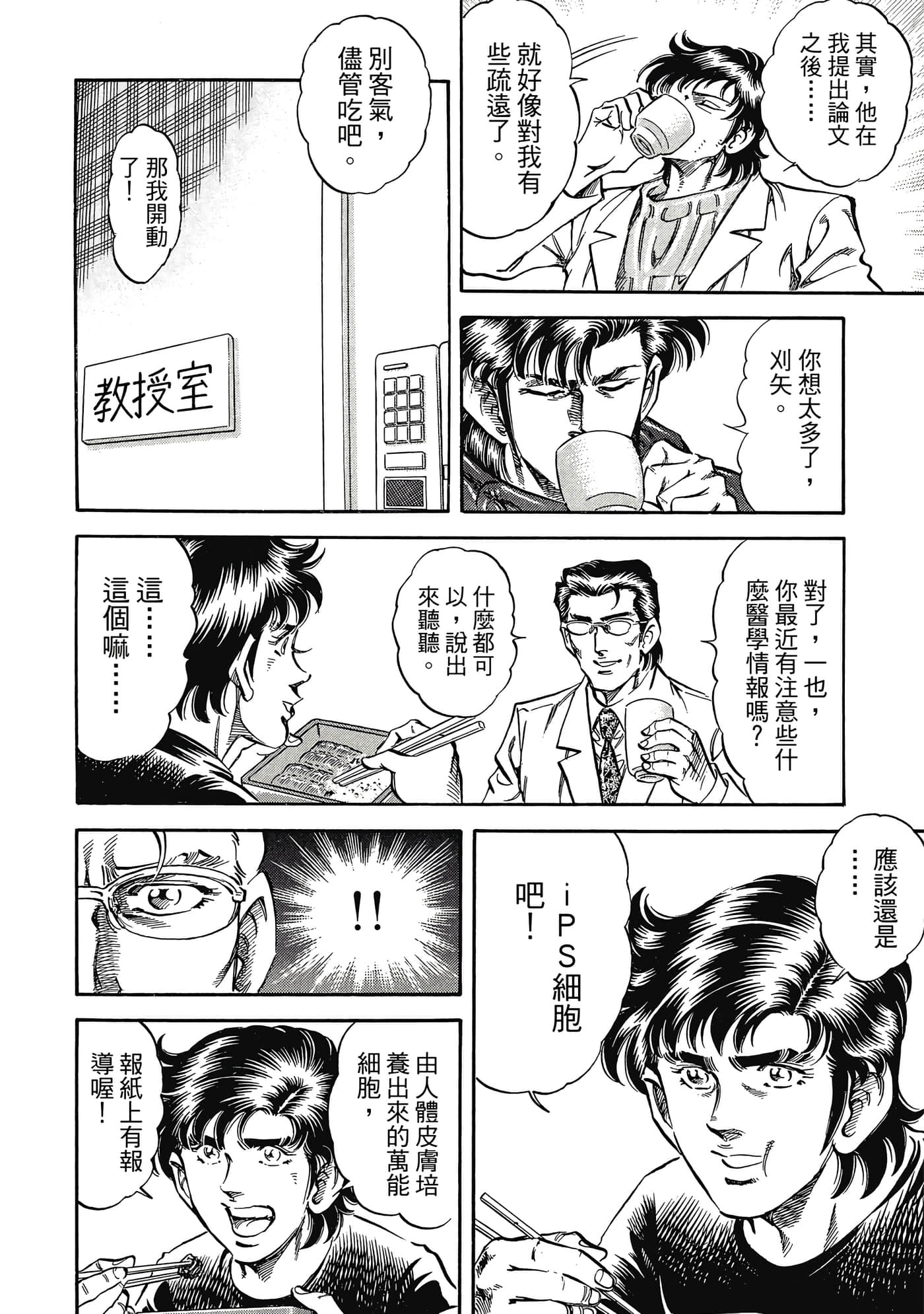 无敌怪医K2【1-478话 389-478是生肉】【K2／無敵怪醫K2】-8