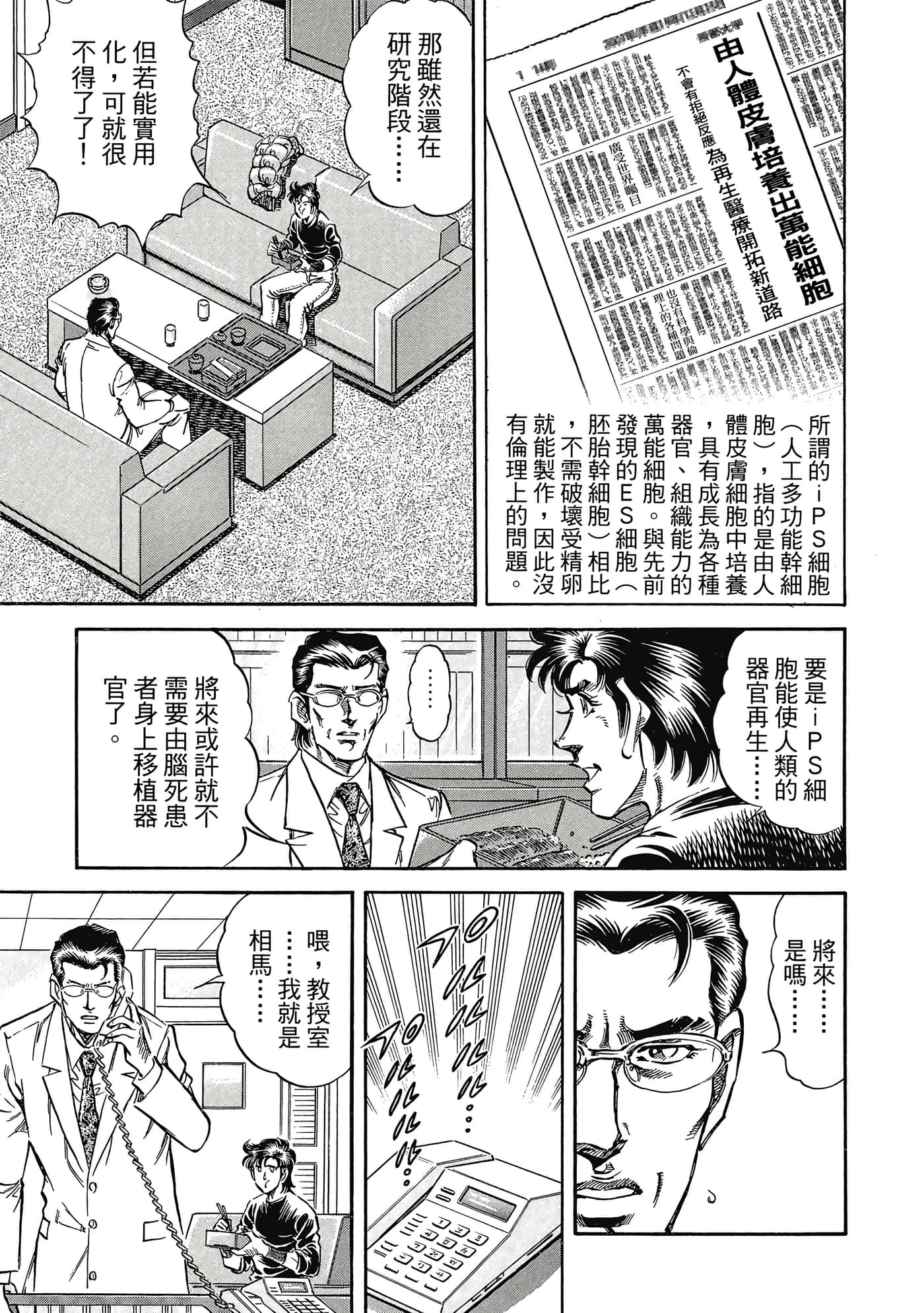 无敌怪医K2【1-478话 389-478是生肉】【K2／無敵怪醫K2】-8