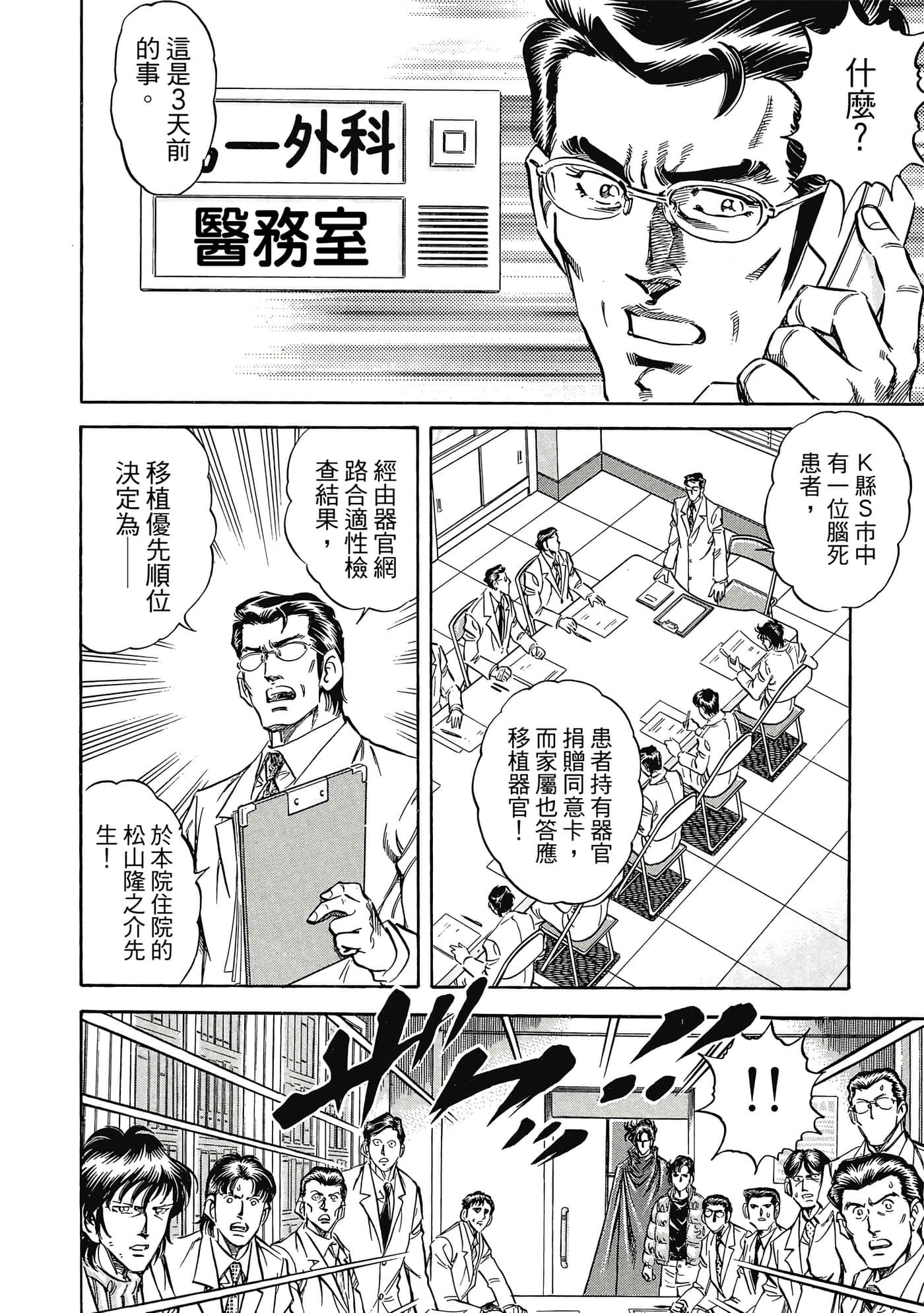 无敌怪医K2【1-478话 389-478是生肉】【K2／無敵怪醫K2】-8