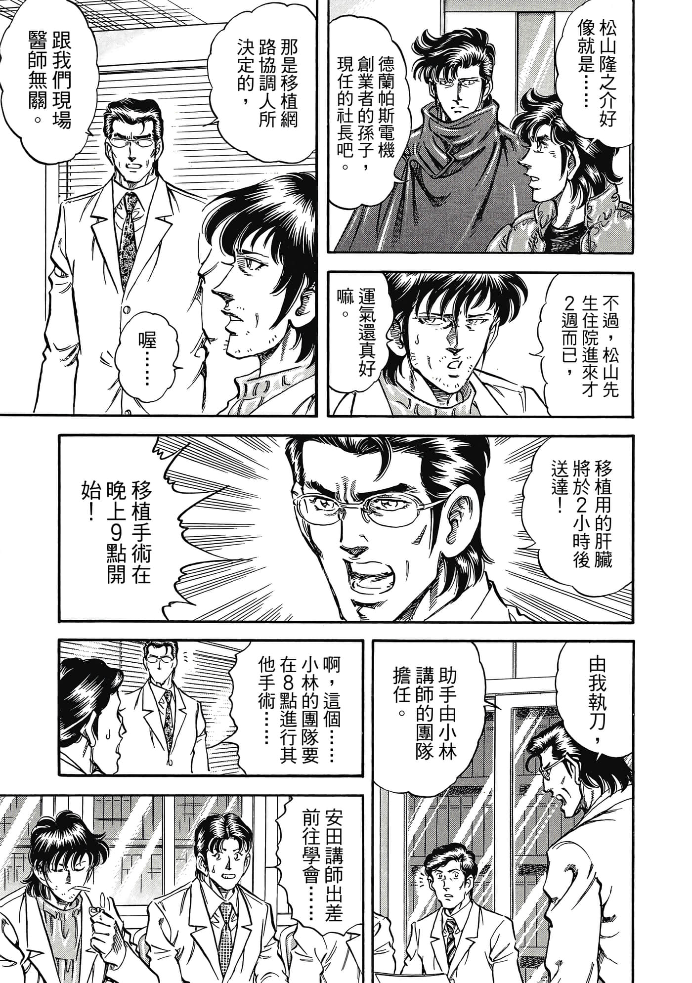无敌怪医K2【1-478话 389-478是生肉】【K2／無敵怪醫K2】-8