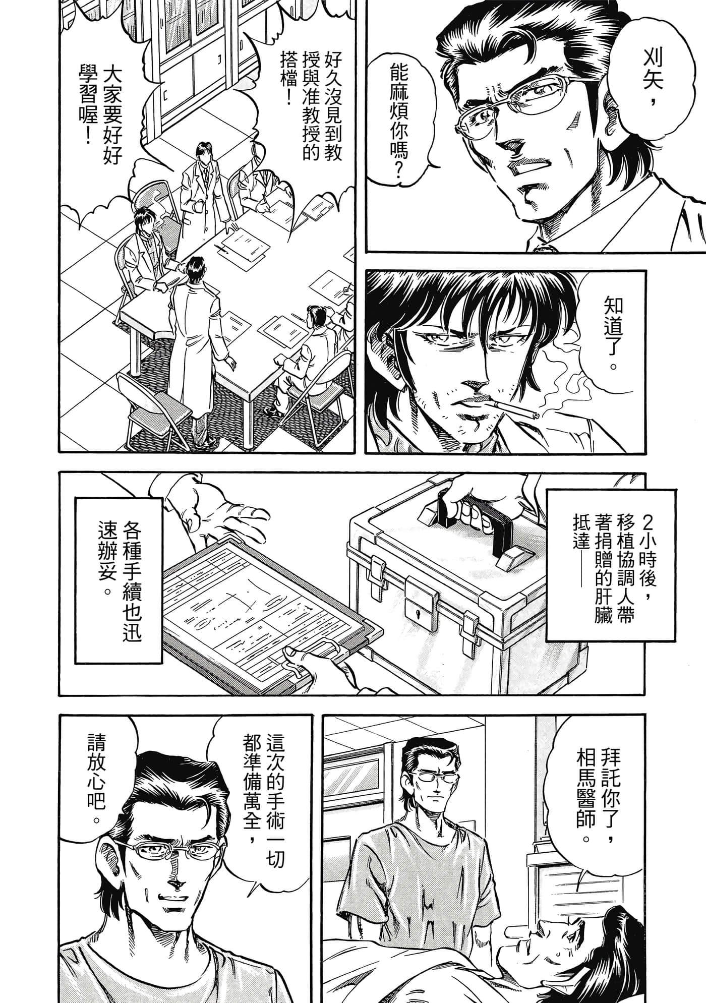 无敌怪医K2【1-478话 389-478是生肉】【K2／無敵怪醫K2】-8