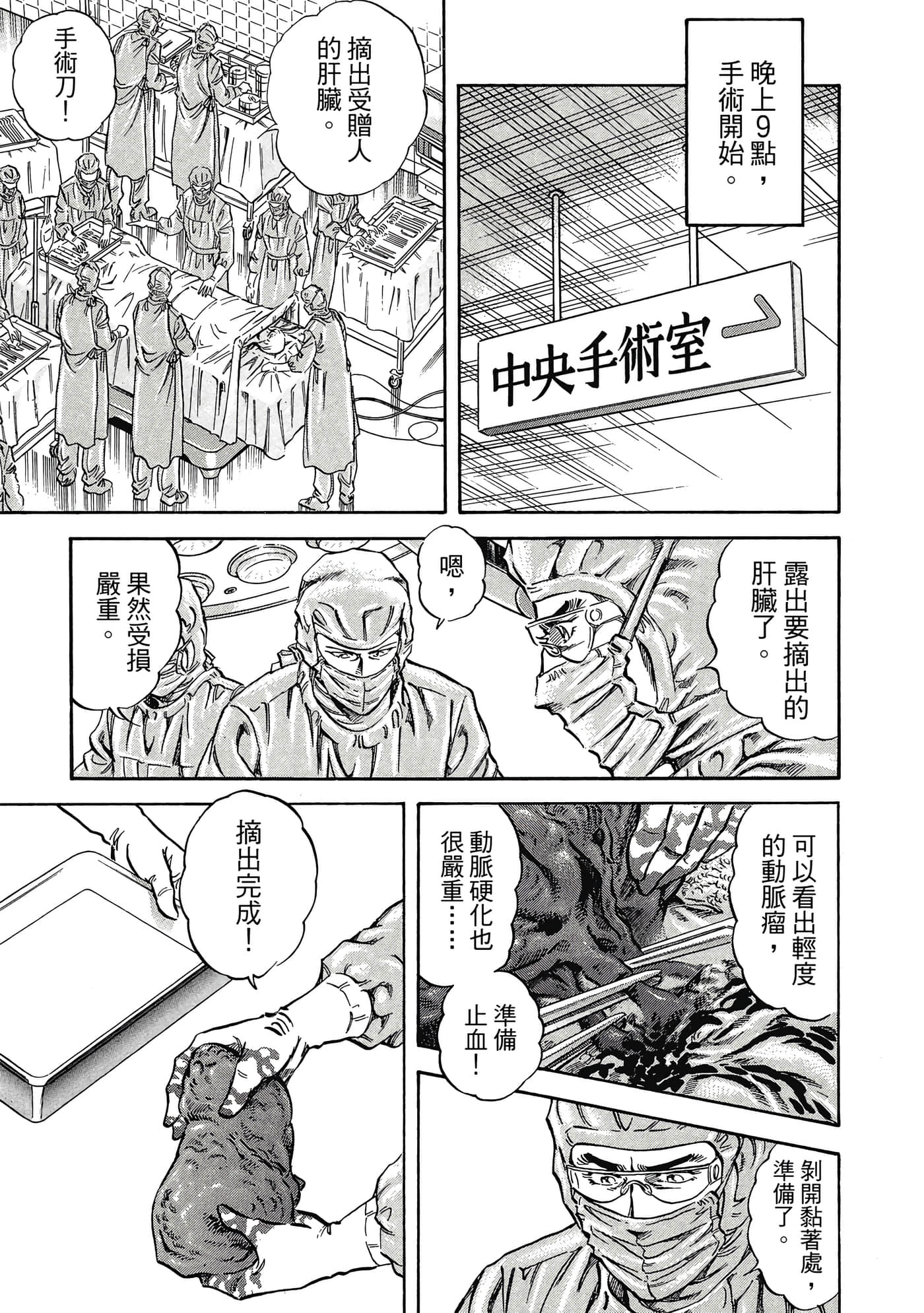 无敌怪医K2【1-478话 389-478是生肉】【K2／無敵怪醫K2】-8