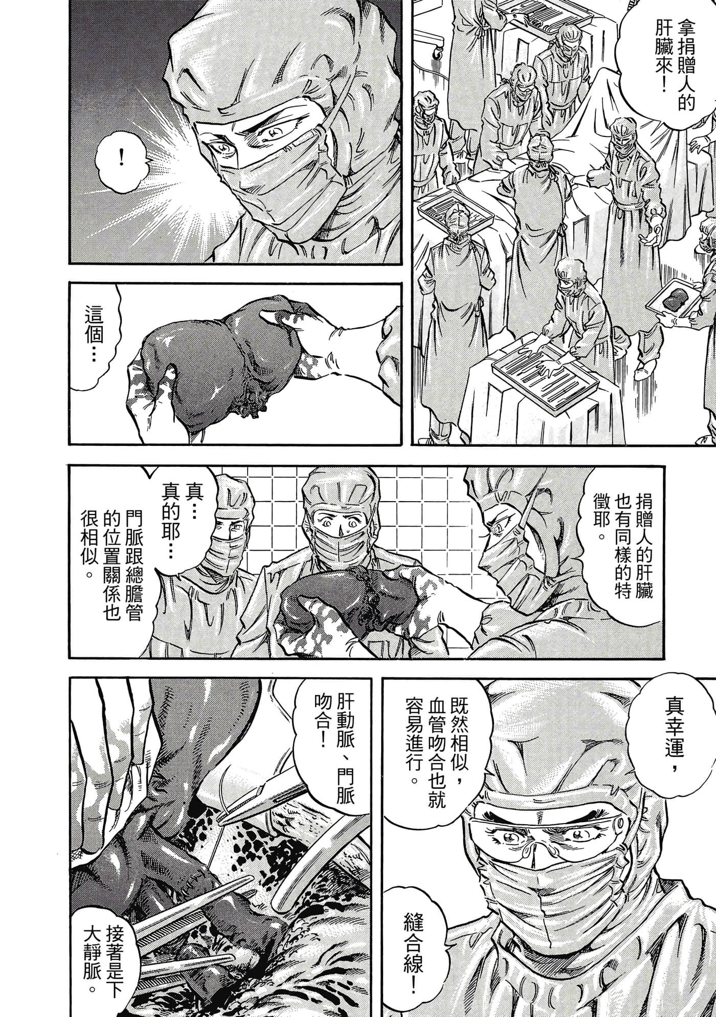 无敌怪医K2【1-478话 389-478是生肉】【K2／無敵怪醫K2】-8