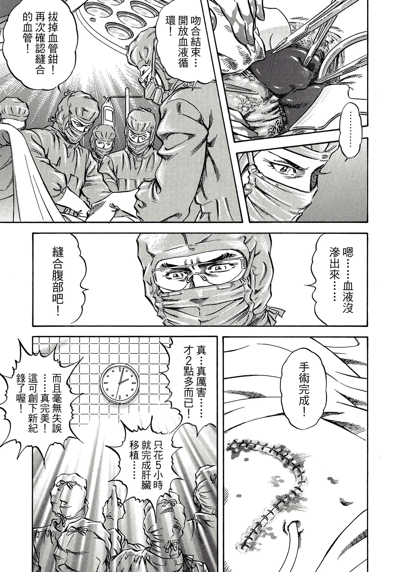 无敌怪医K2【1-478话 389-478是生肉】【K2／無敵怪醫K2】-8