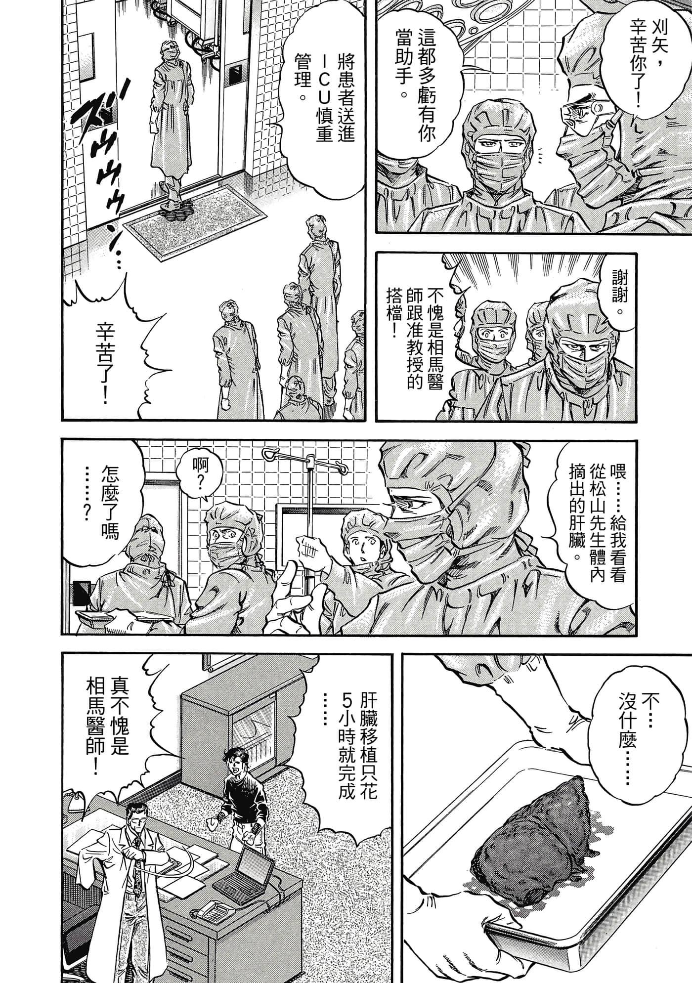 无敌怪医K2【1-478话 389-478是生肉】【K2／無敵怪醫K2】-8