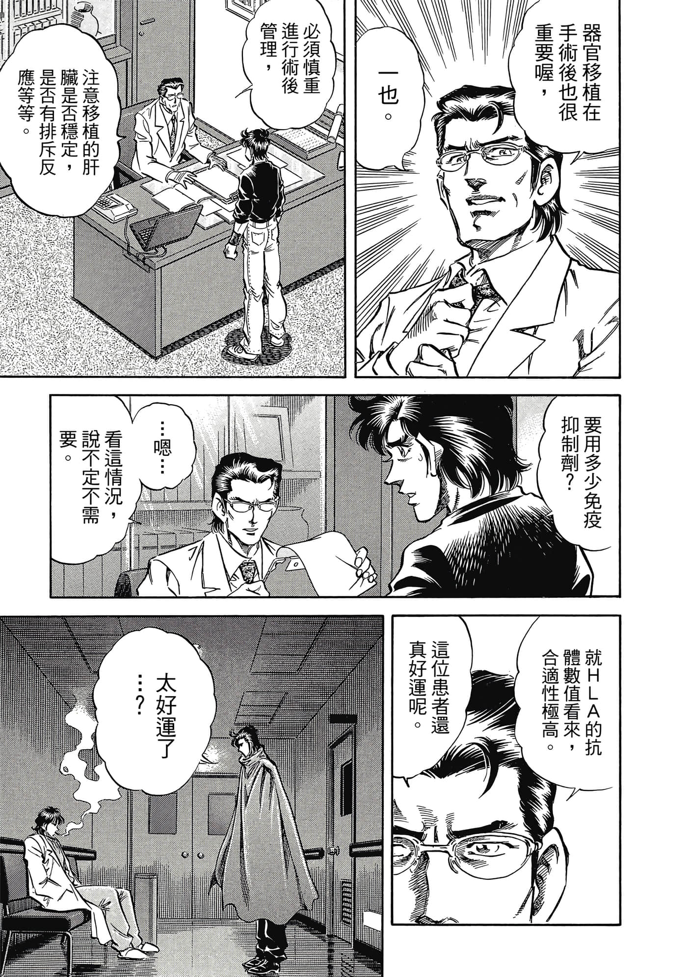 无敌怪医K2【1-478话 389-478是生肉】【K2／無敵怪醫K2】-8