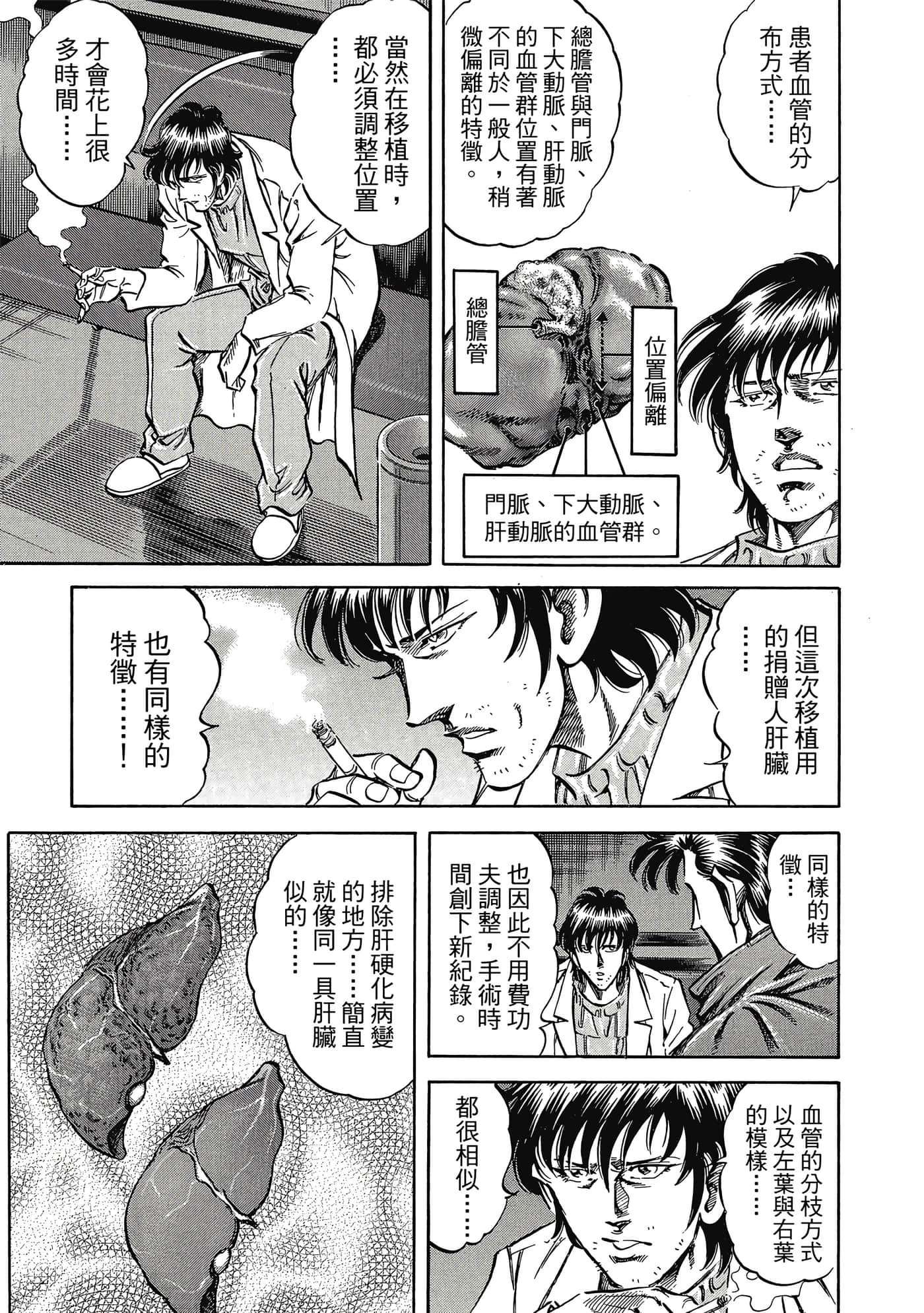 无敌怪医K2【1-478话 389-478是生肉】【K2／無敵怪醫K2】-8