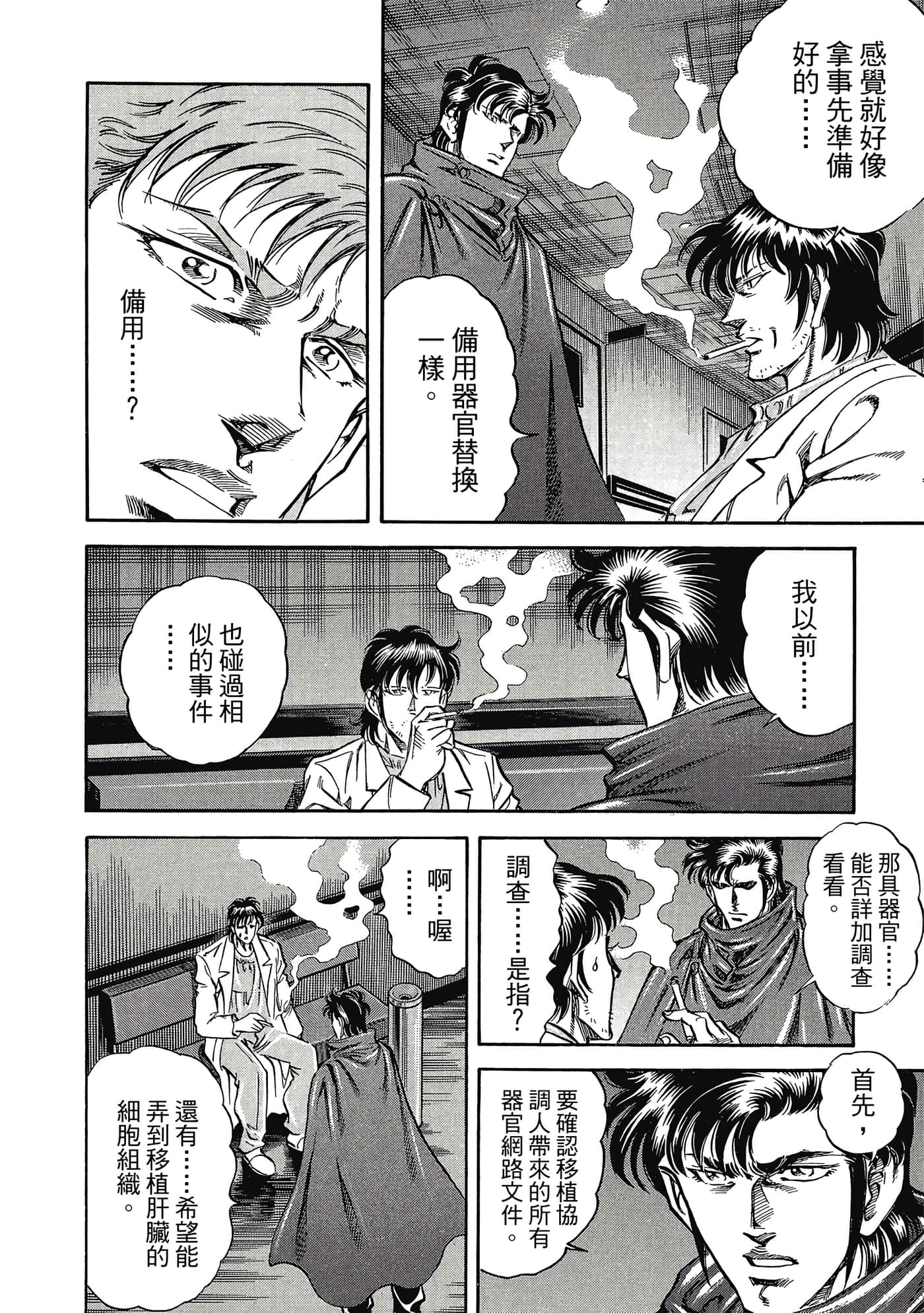 无敌怪医K2【1-478话 389-478是生肉】【K2／無敵怪醫K2】-8