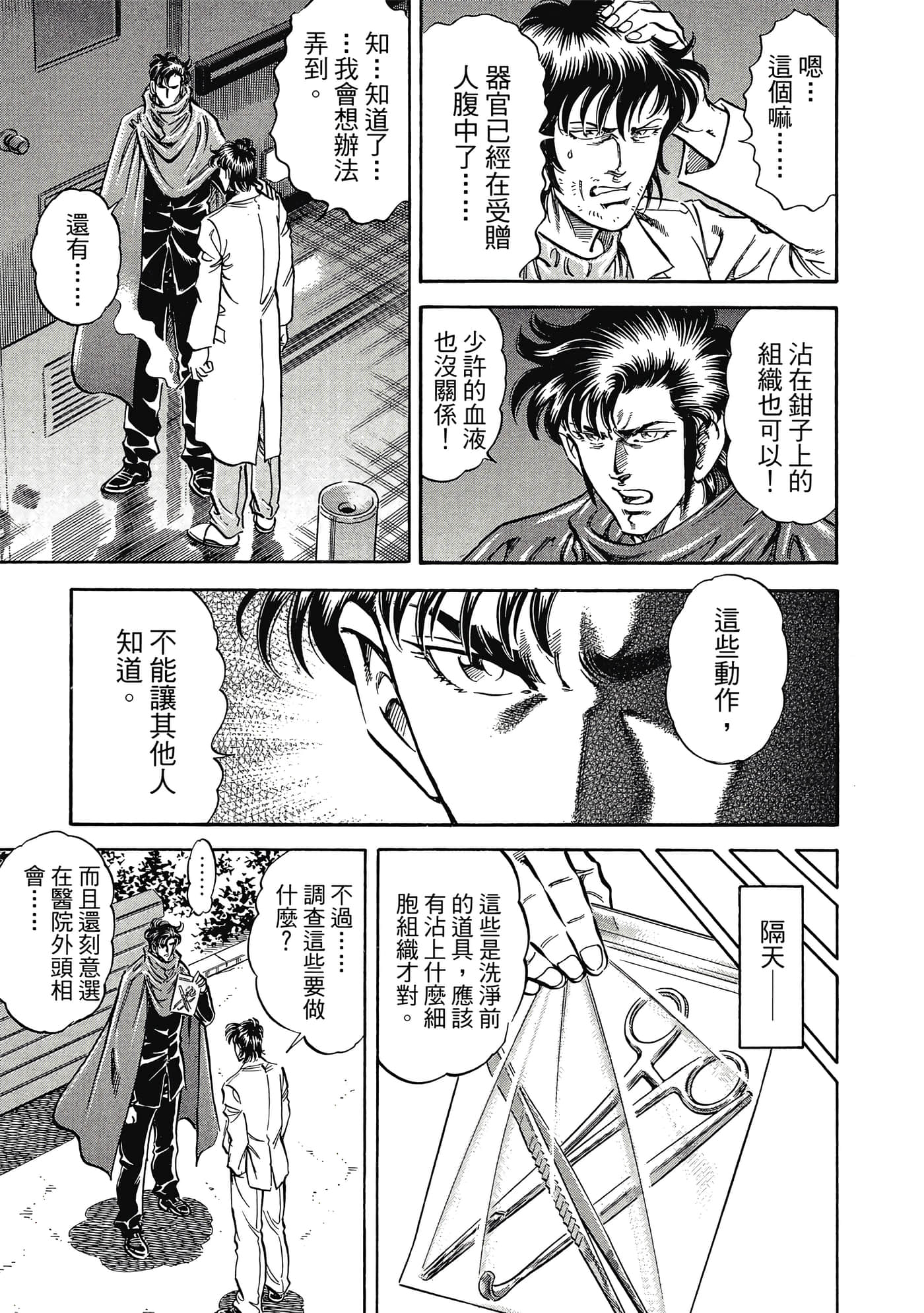 无敌怪医K2【1-478话 389-478是生肉】【K2／無敵怪醫K2】-8