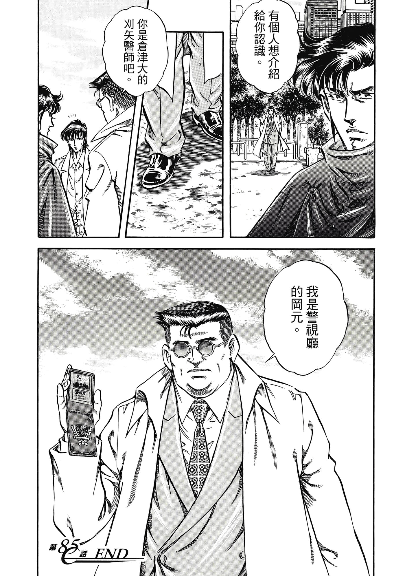无敌怪医K2【1-478话 389-478是生肉】【K2／無敵怪醫K2】-8