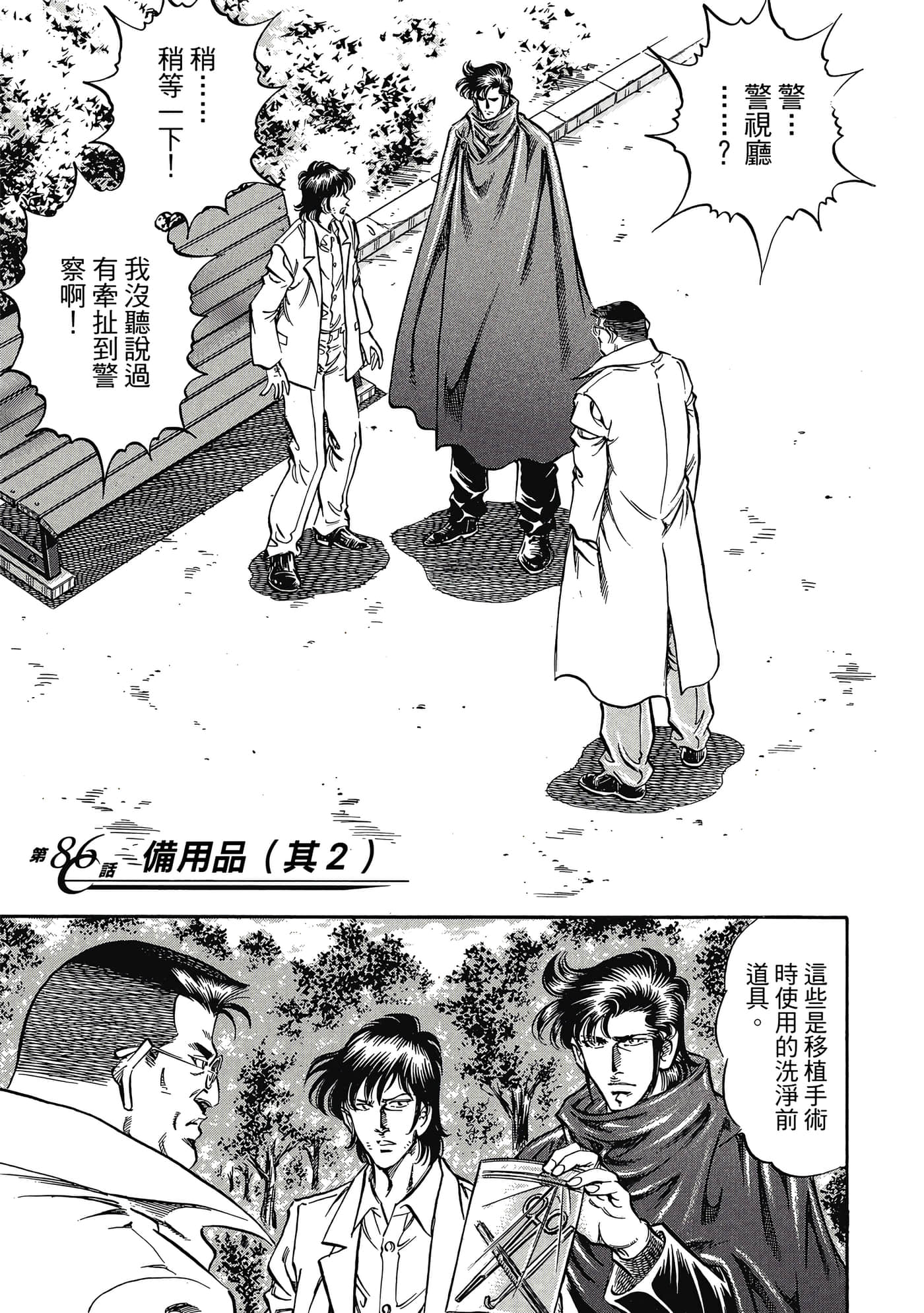 无敌怪医K2【1-478话 389-478是生肉】【K2／無敵怪醫K2】-8