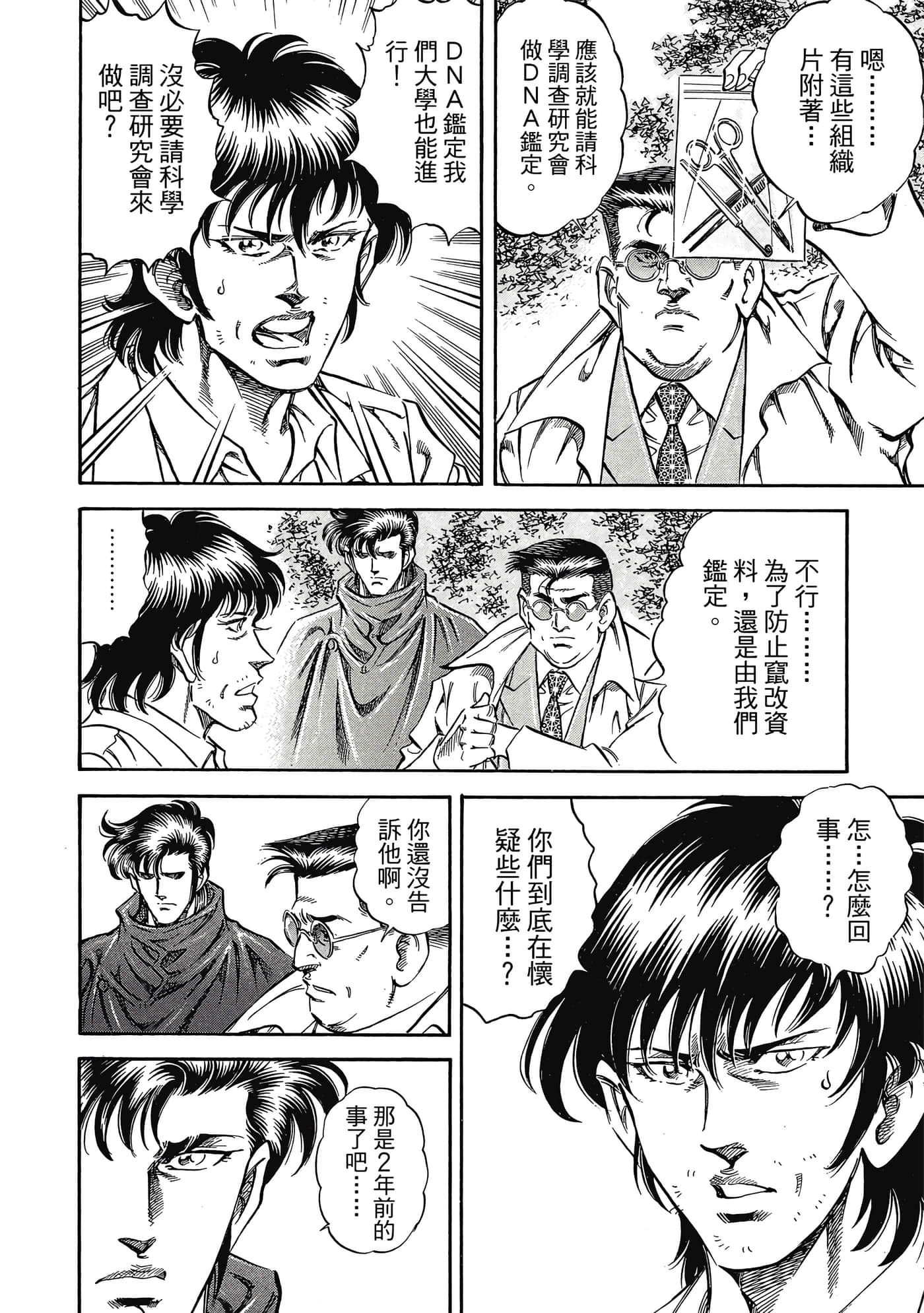 无敌怪医K2【1-478话 389-478是生肉】【K2／無敵怪醫K2】-8