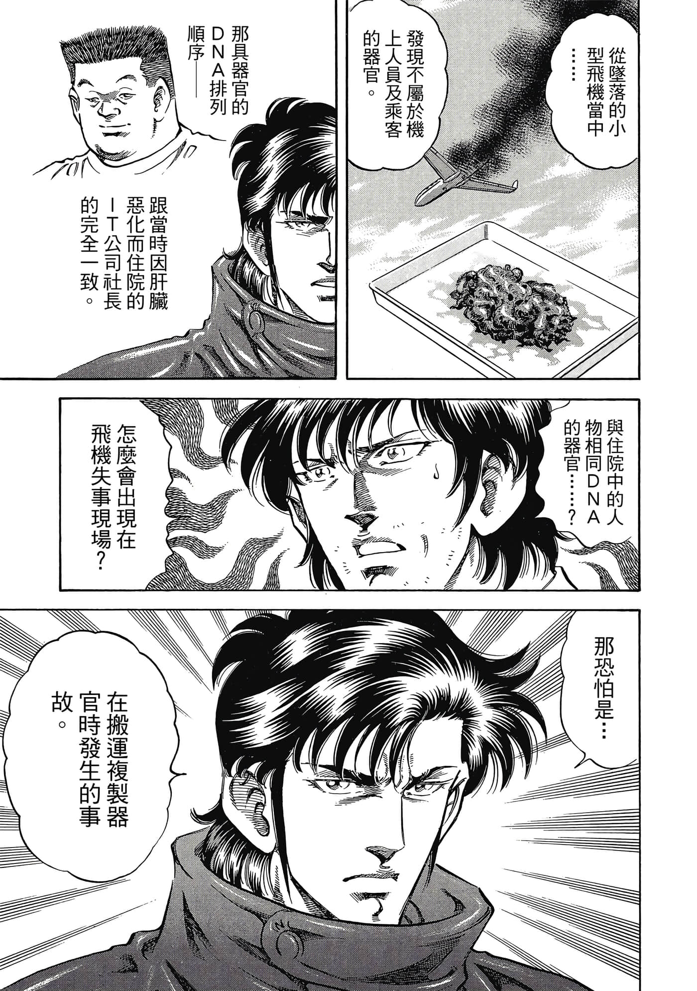 无敌怪医K2【1-478话 389-478是生肉】【K2／無敵怪醫K2】-8