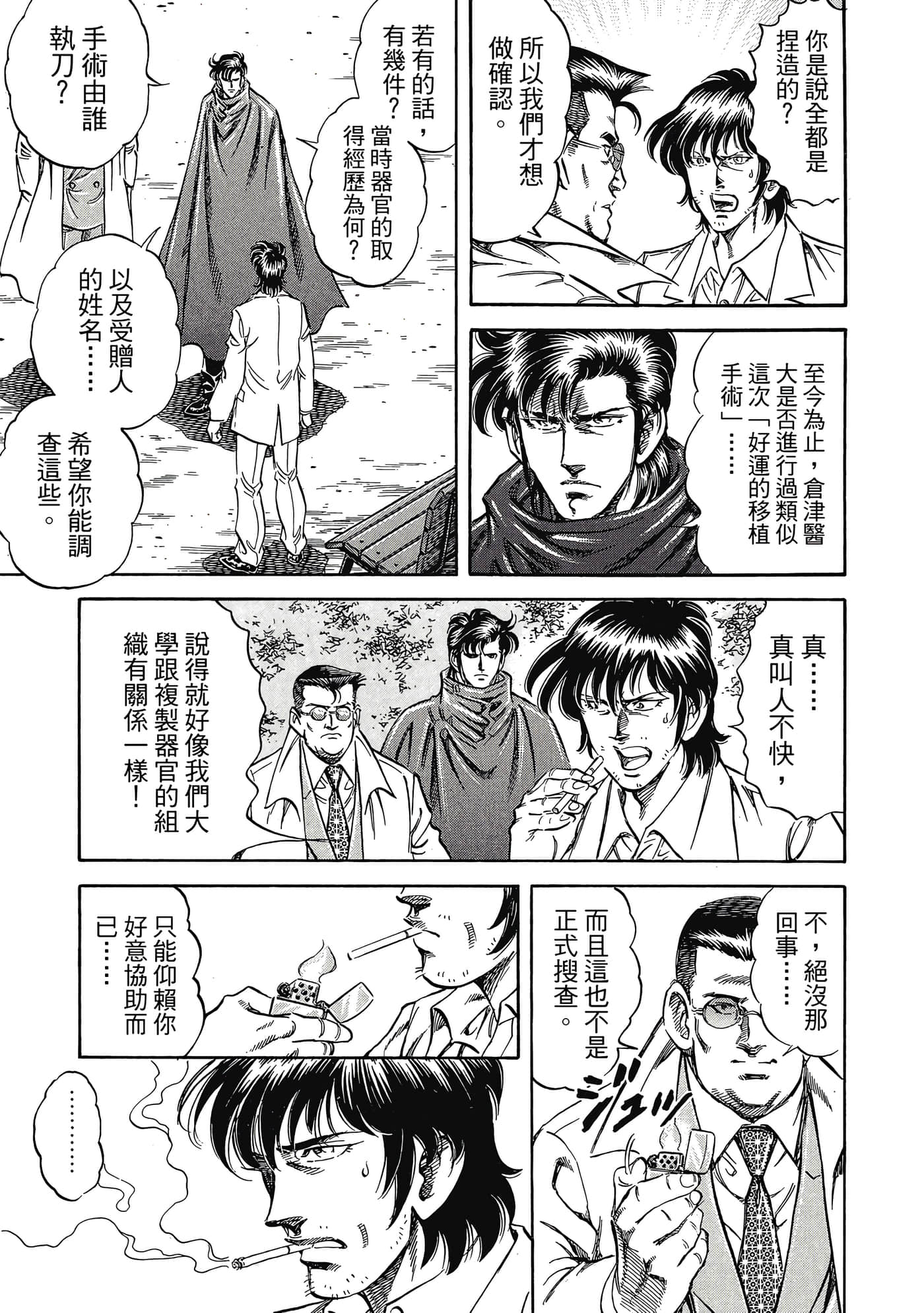 无敌怪医K2【1-478话 389-478是生肉】【K2／無敵怪醫K2】-8
