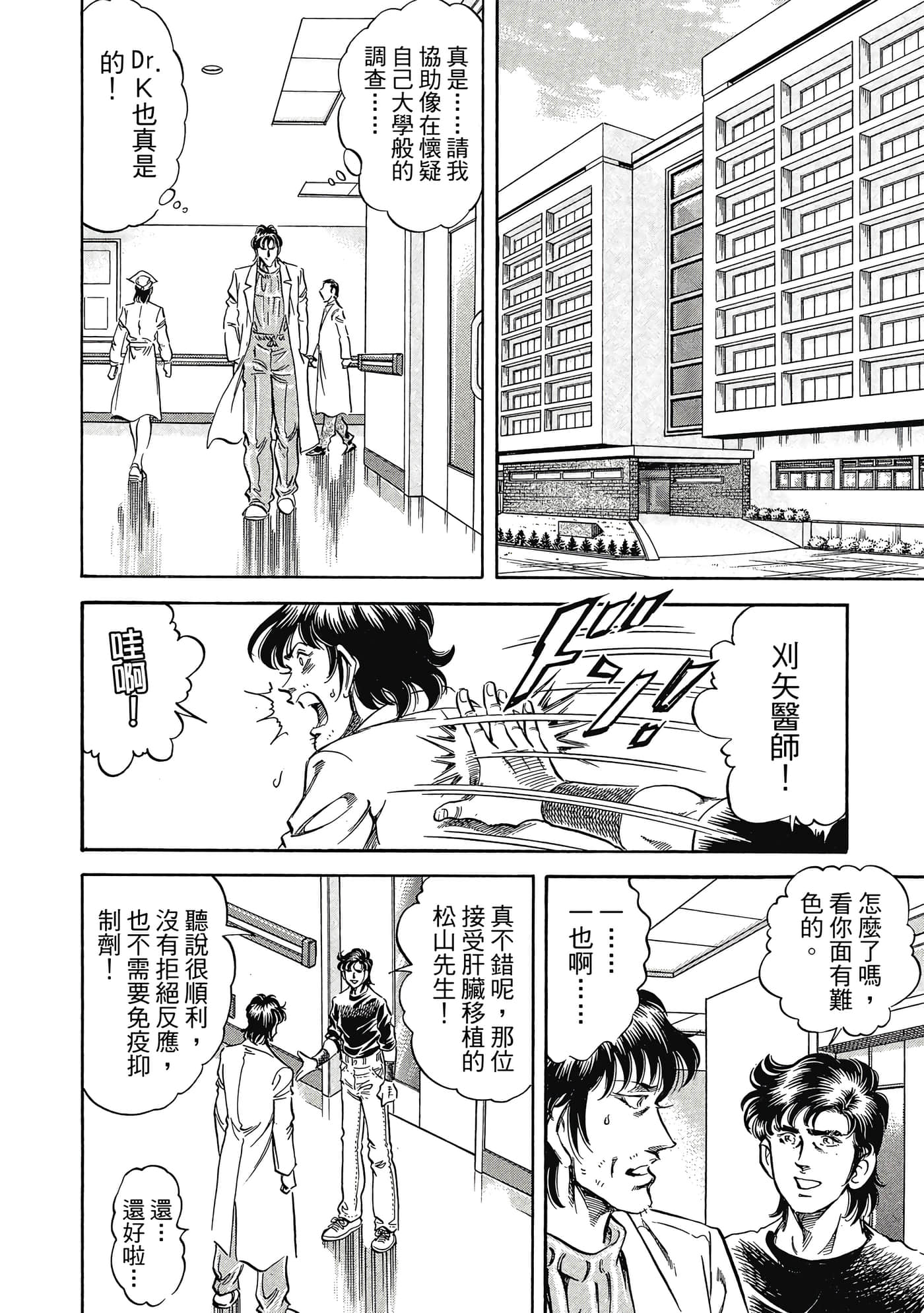 无敌怪医K2【1-478话 389-478是生肉】【K2／無敵怪醫K2】-8