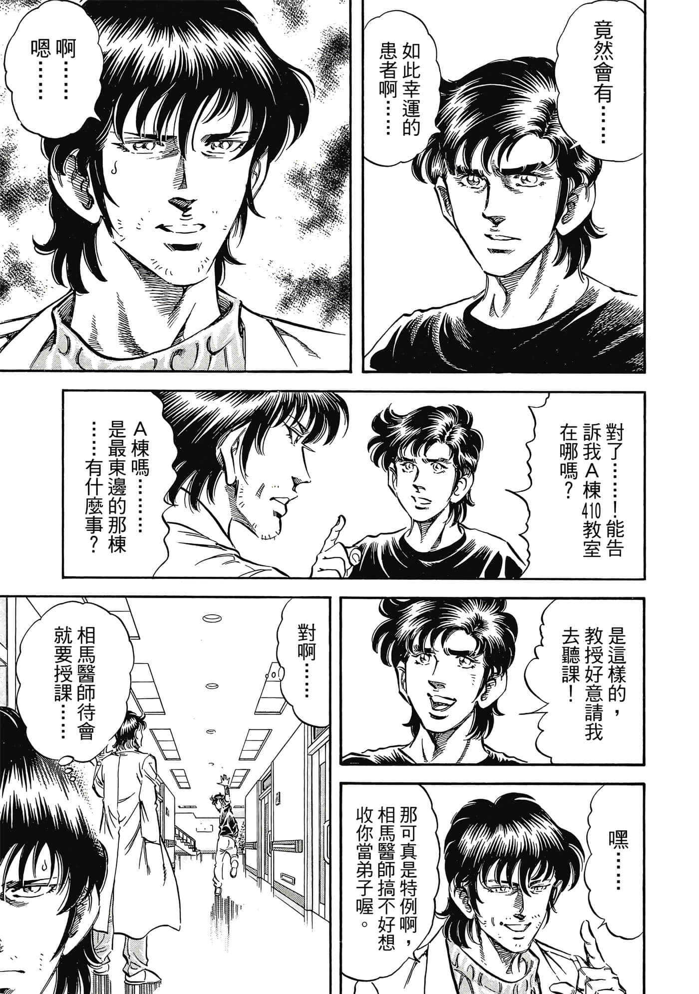 无敌怪医K2【1-478话 389-478是生肉】【K2／無敵怪醫K2】-8