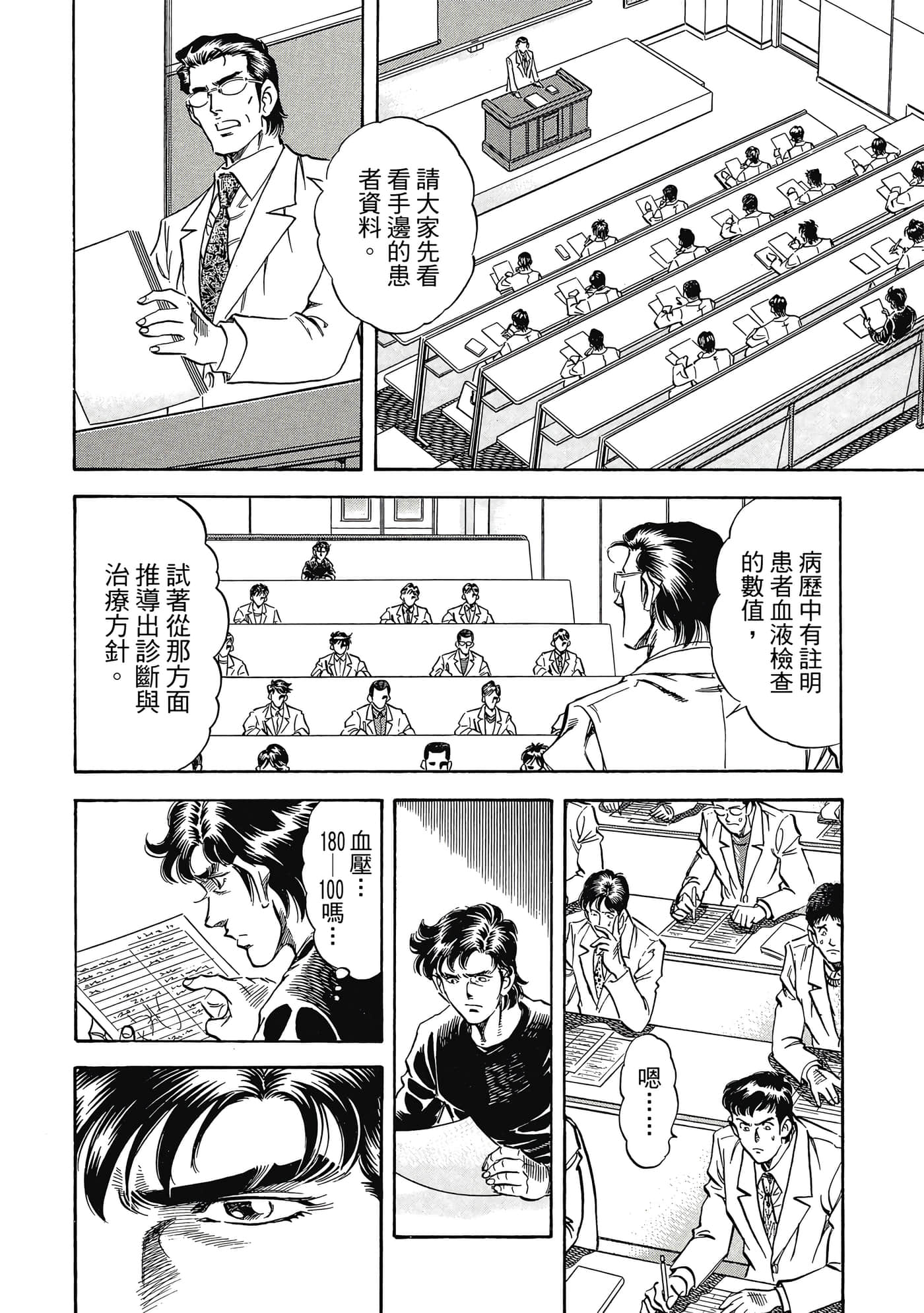 无敌怪医K2【1-478话 389-478是生肉】【K2／無敵怪醫K2】-8