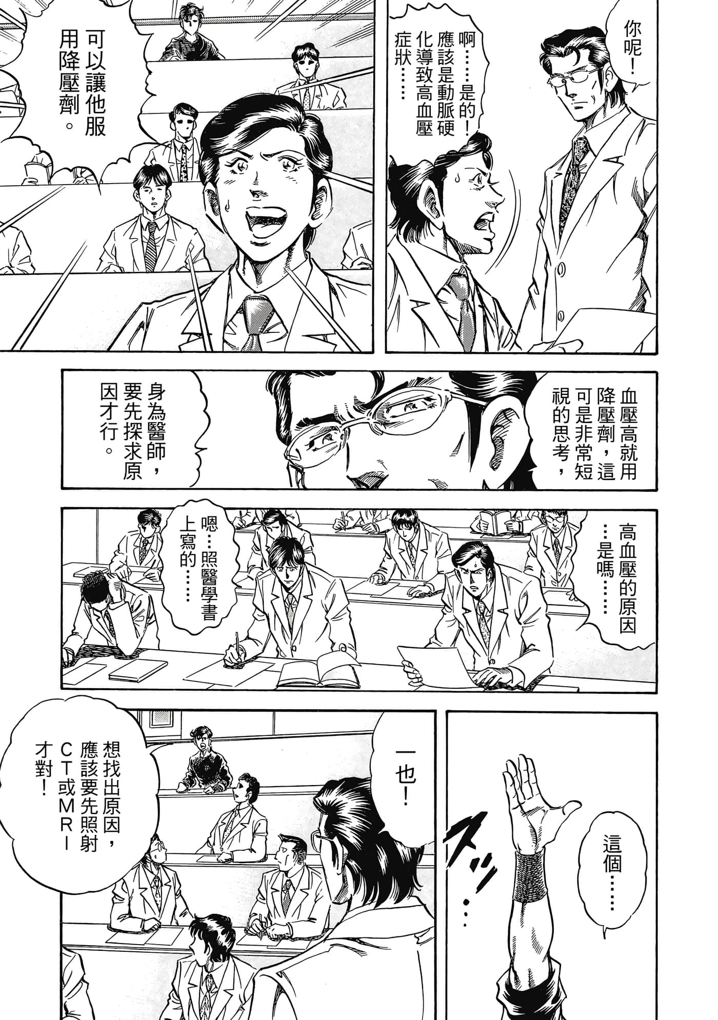 无敌怪医K2【1-478话 389-478是生肉】【K2／無敵怪醫K2】-8