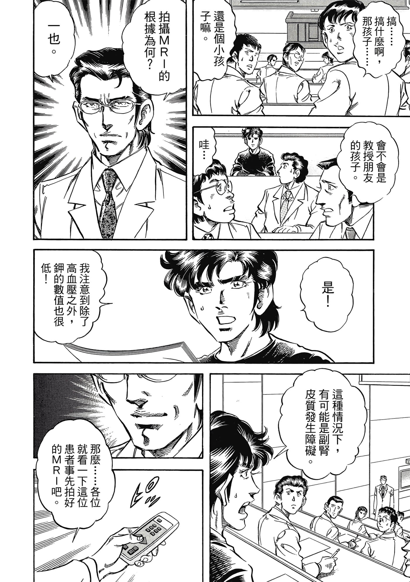 无敌怪医K2【1-478话 389-478是生肉】【K2／無敵怪醫K2】-8