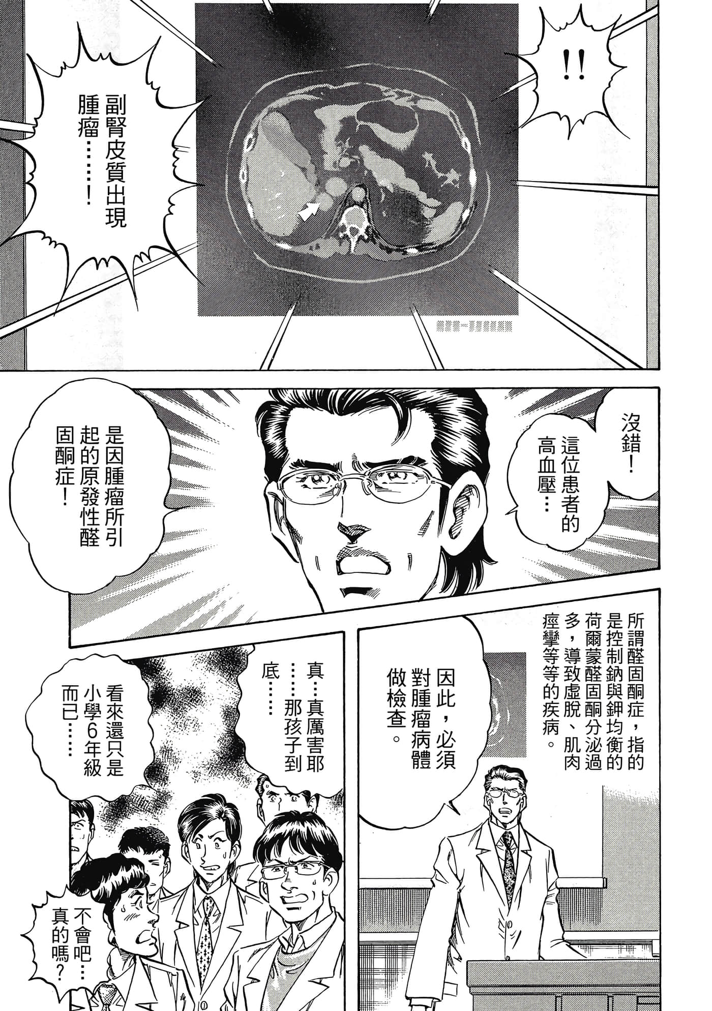 无敌怪医K2【1-478话 389-478是生肉】【K2／無敵怪醫K2】-8