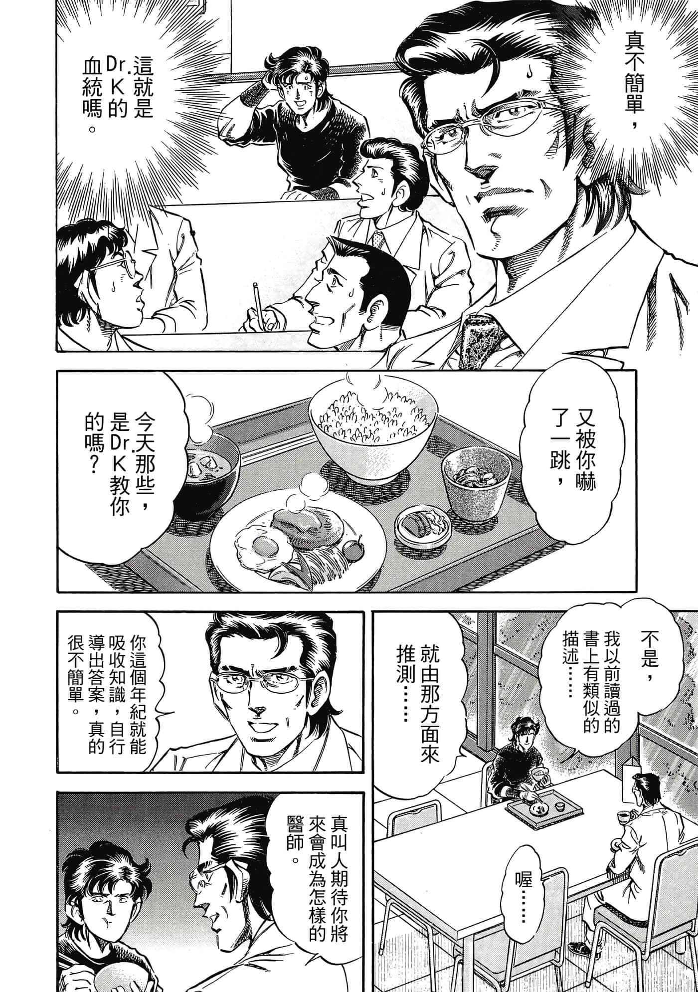 无敌怪医K2【1-478话 389-478是生肉】【K2／無敵怪醫K2】-8