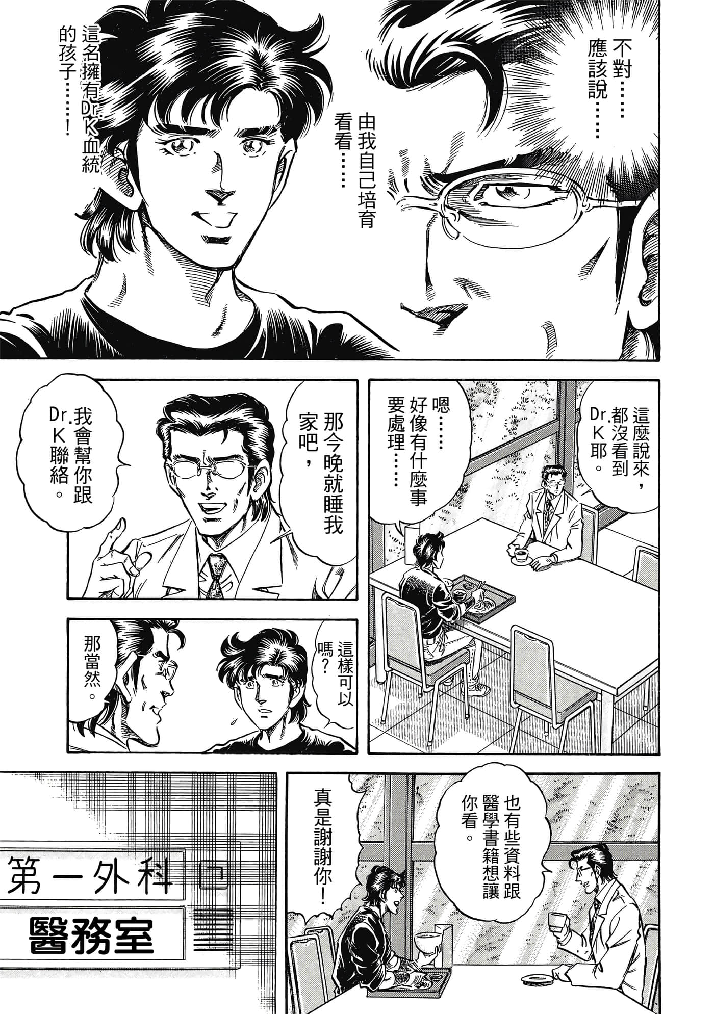 无敌怪医K2【1-478话 389-478是生肉】【K2／無敵怪醫K2】-8