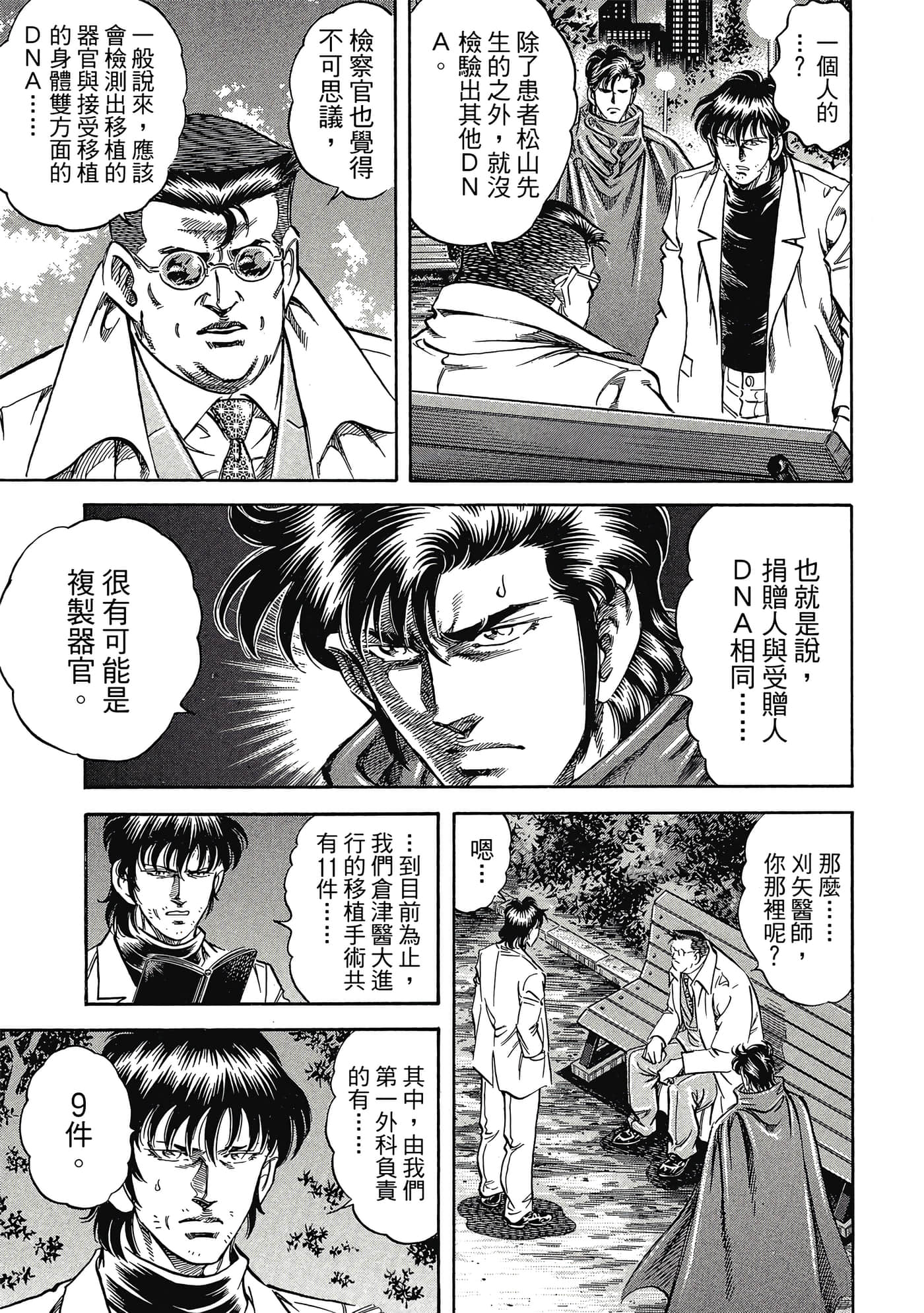 无敌怪医K2【1-478话 389-478是生肉】【K2／無敵怪醫K2】-8