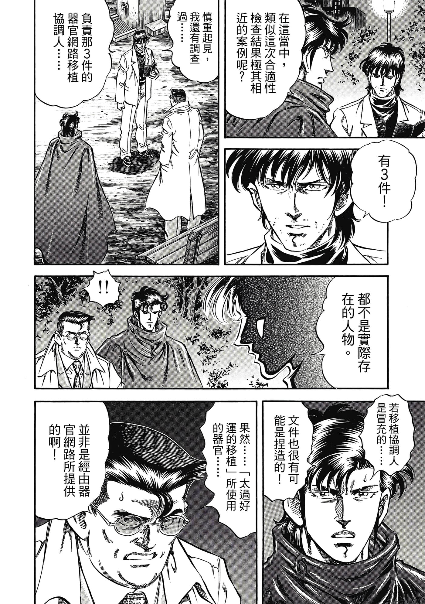 无敌怪医K2【1-478话 389-478是生肉】【K2／無敵怪醫K2】-8