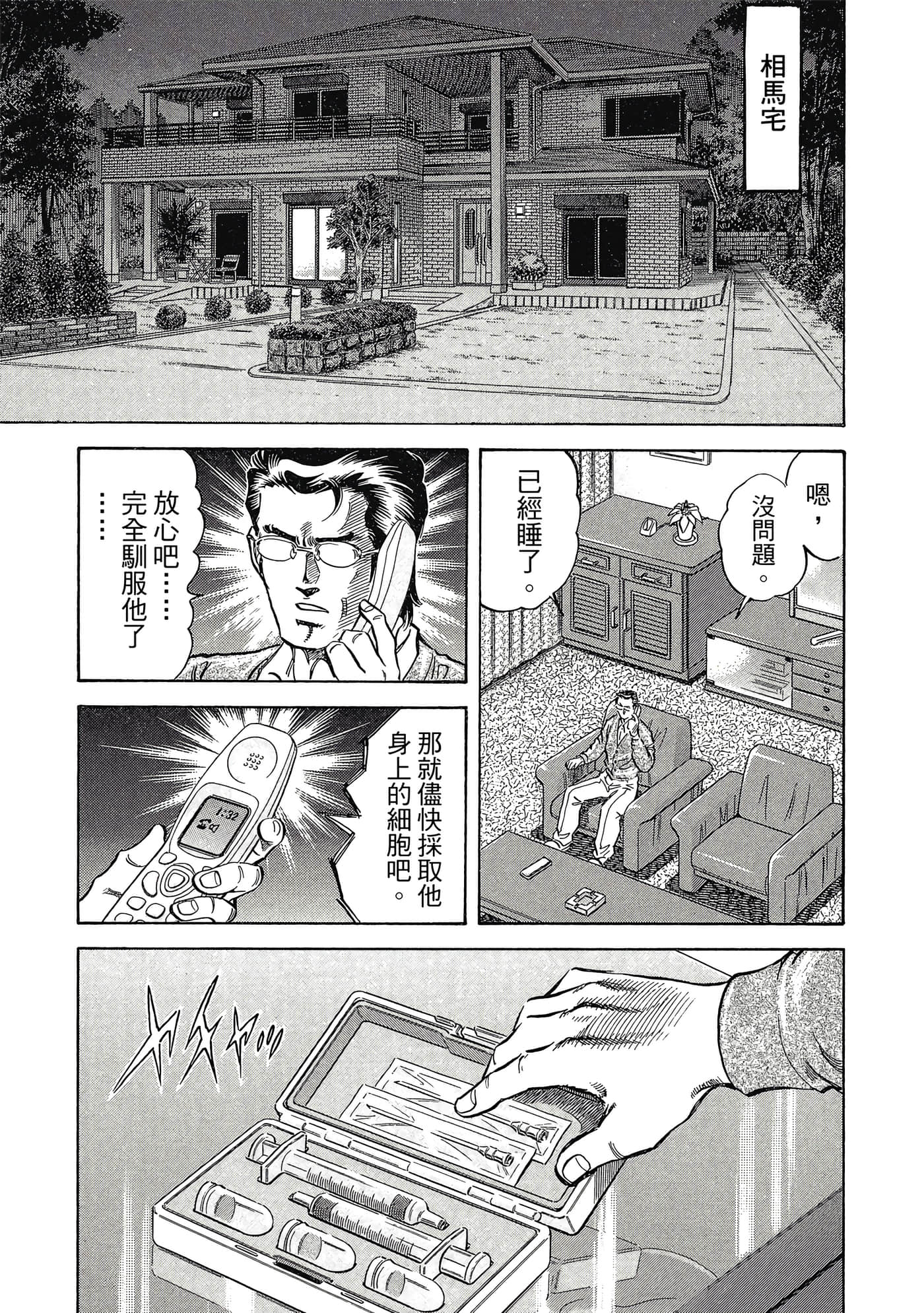 无敌怪医K2【1-478话 389-478是生肉】【K2／無敵怪醫K2】-8