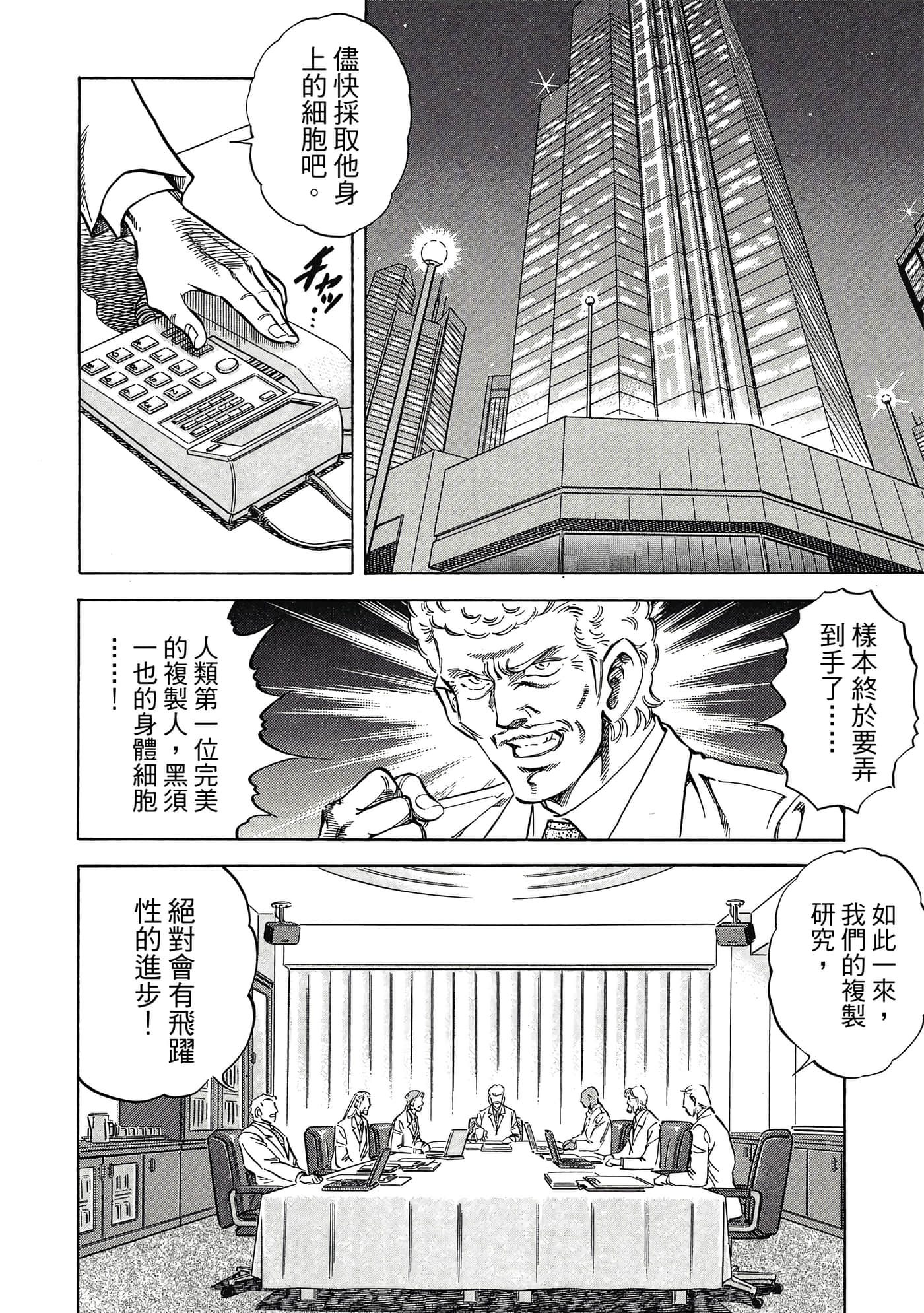 无敌怪医K2【1-478话 389-478是生肉】【K2／無敵怪醫K2】-8